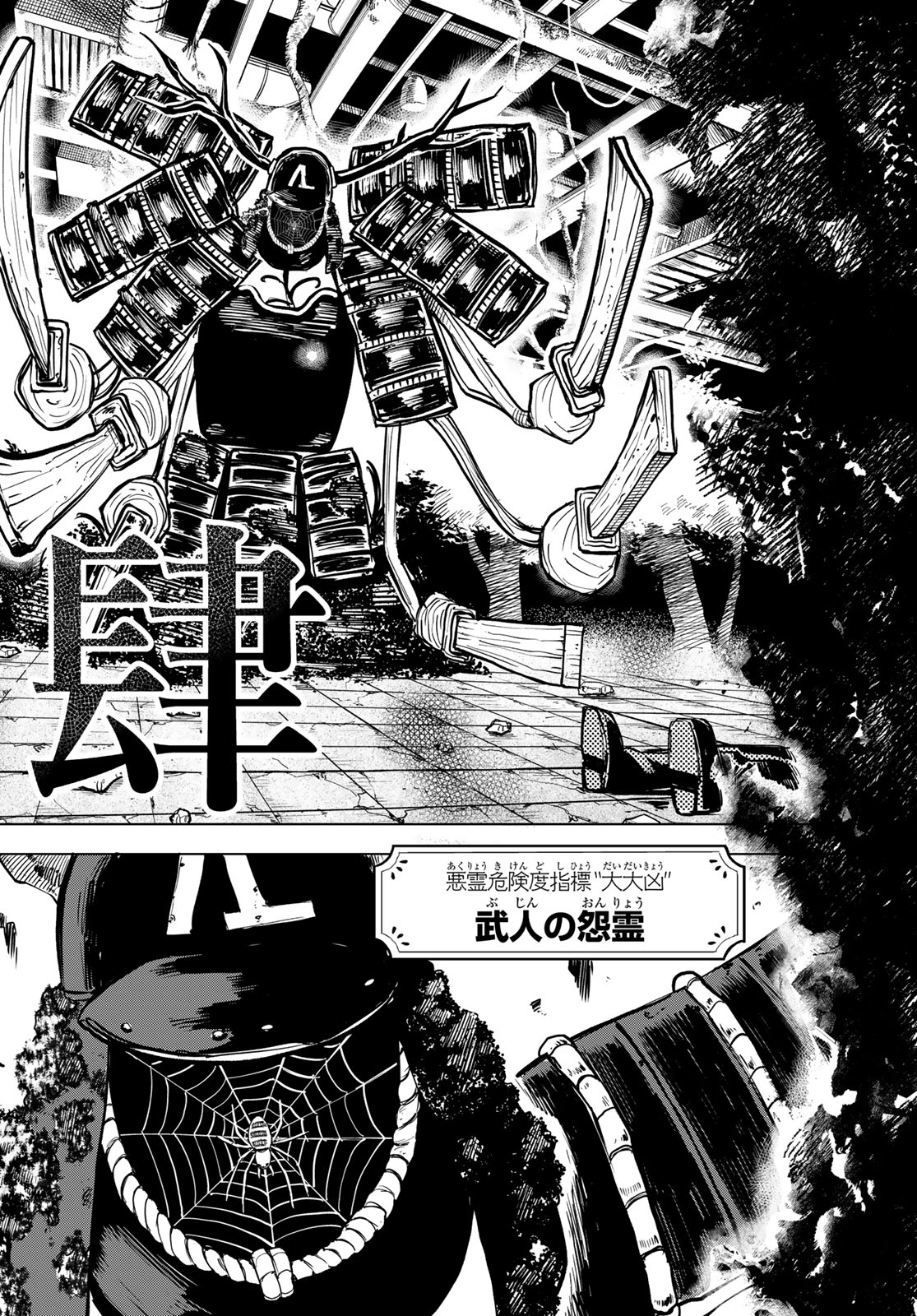 Ura Toukyou no Osoroshidokoro Chapter 22 5ページ