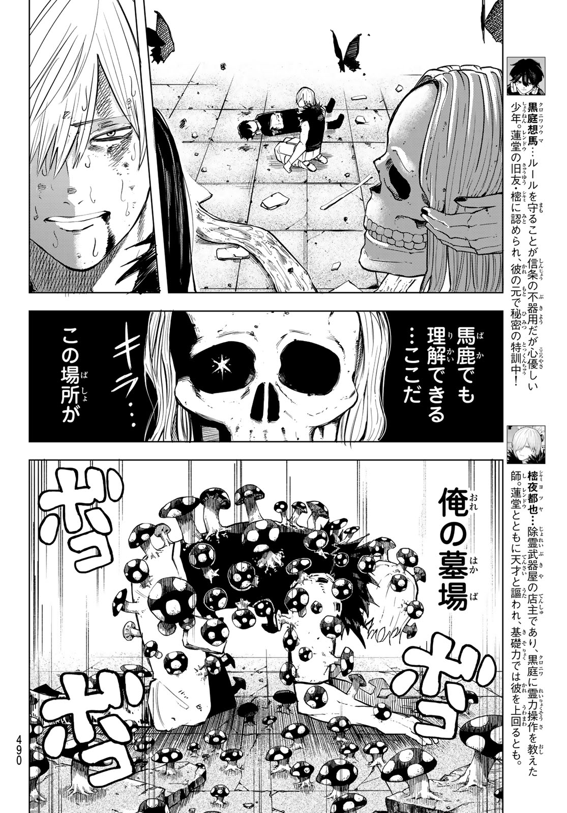 Ura Toukyou no Osoroshidokoro Chapter 22 6ページ