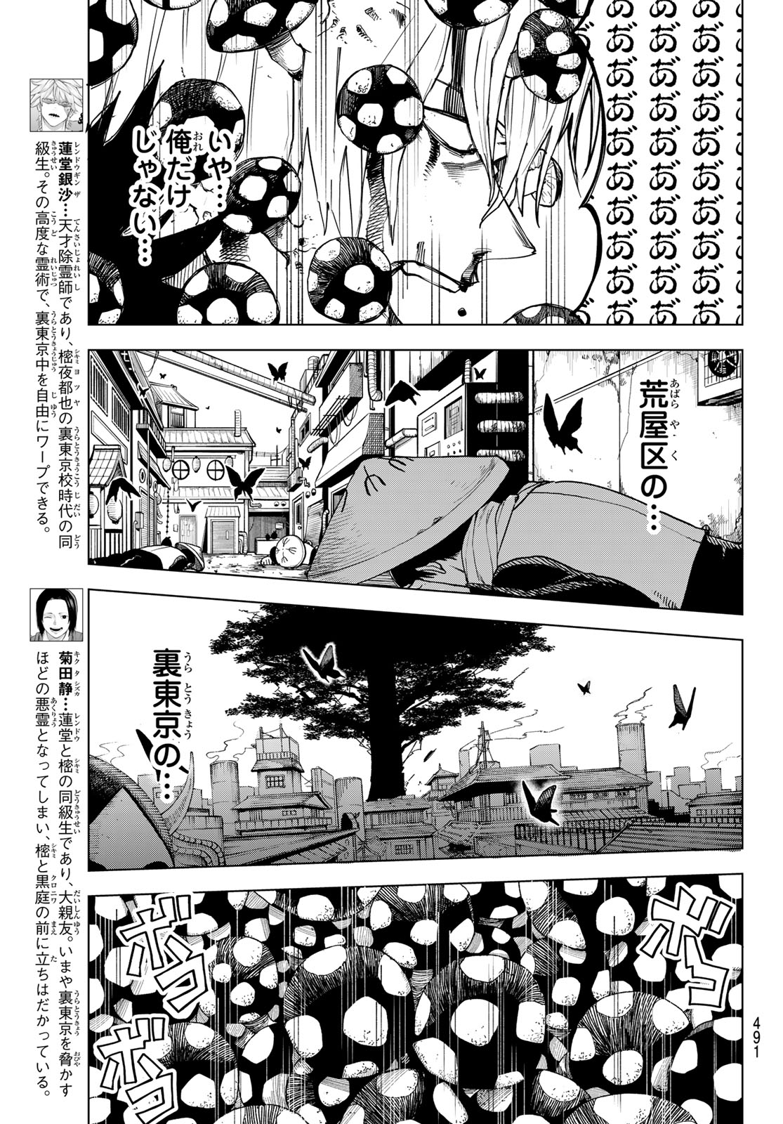 Ura Toukyou no Osoroshidokoro Chapter 22 7ページ
