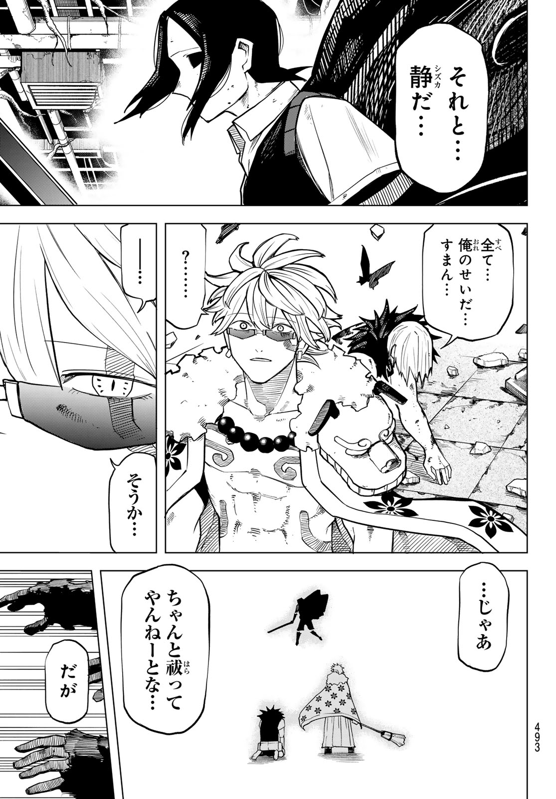 Ura Toukyou no Osoroshidokoro Chapter 22 9ページ
