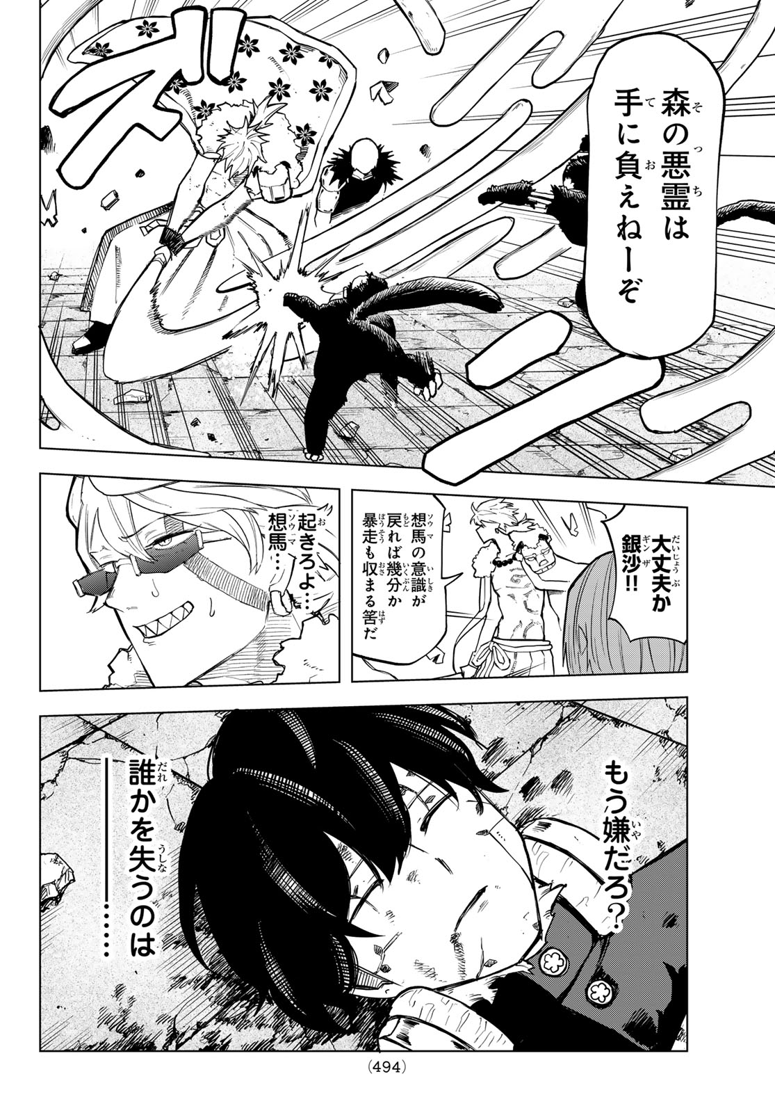 Ura Toukyou no Osoroshidokoro Chapter 22 10ページ