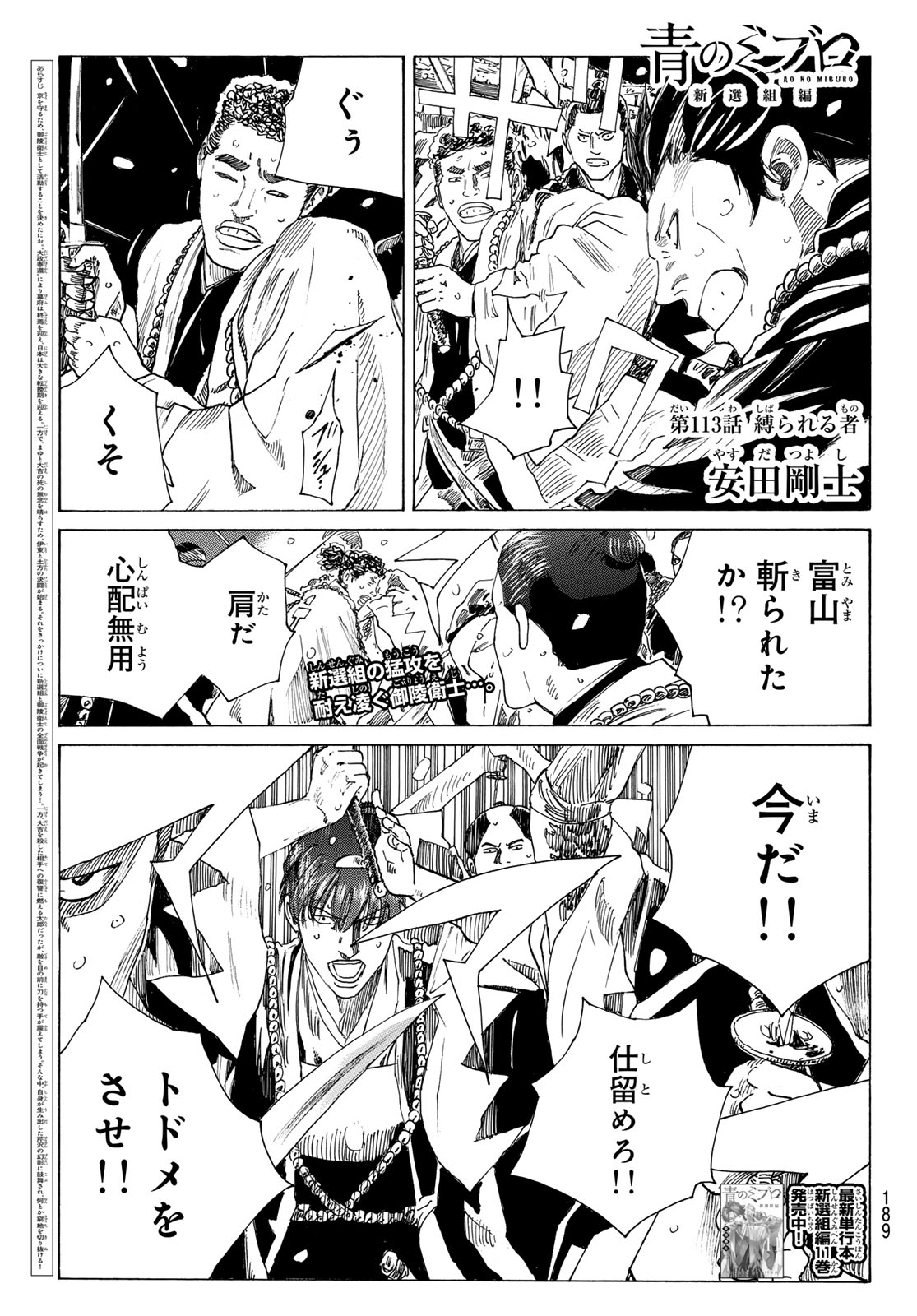 Ao no Miburo Chapter 234 1ページ
