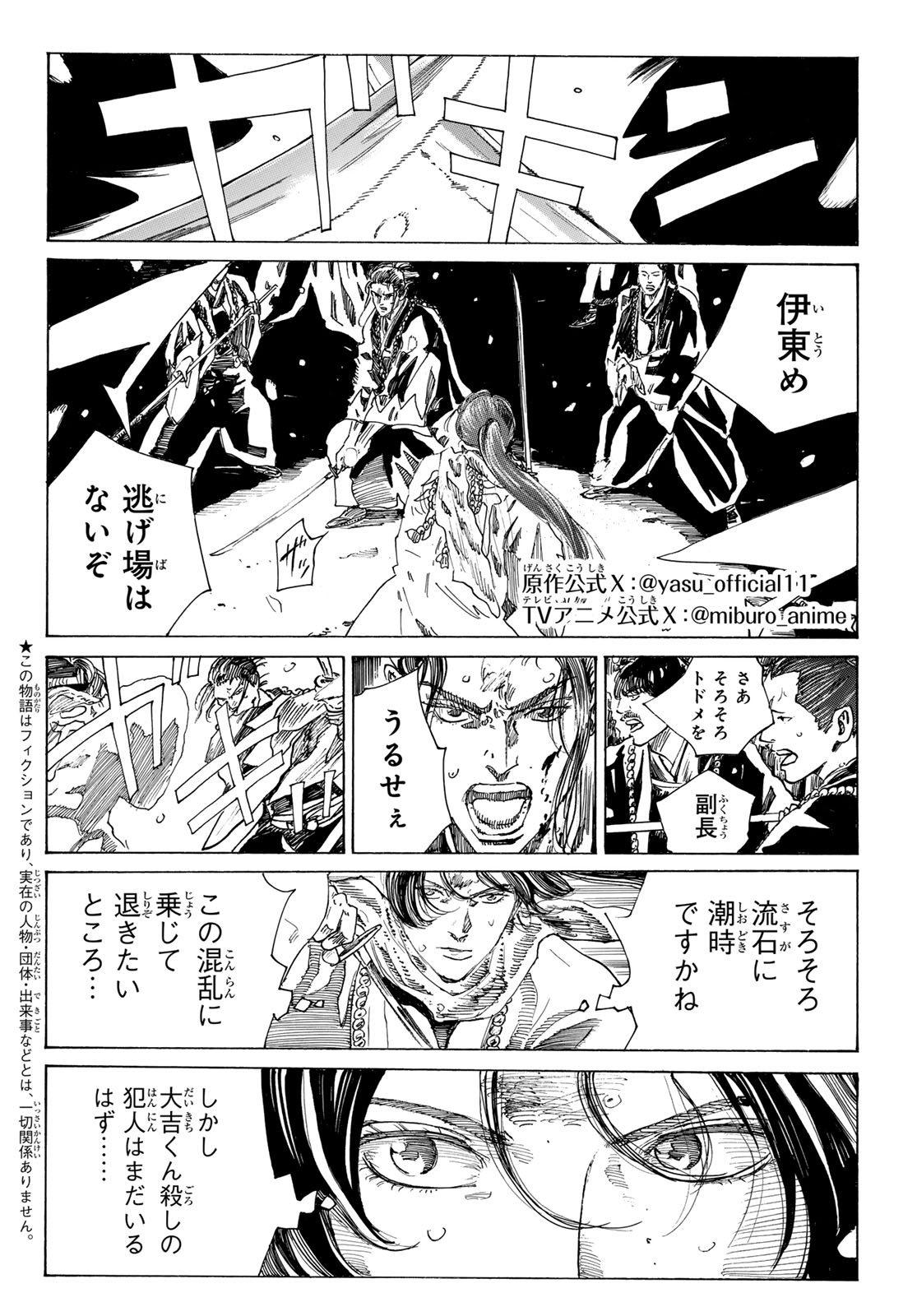 Ao no Miburo Chapter 234 2ページ