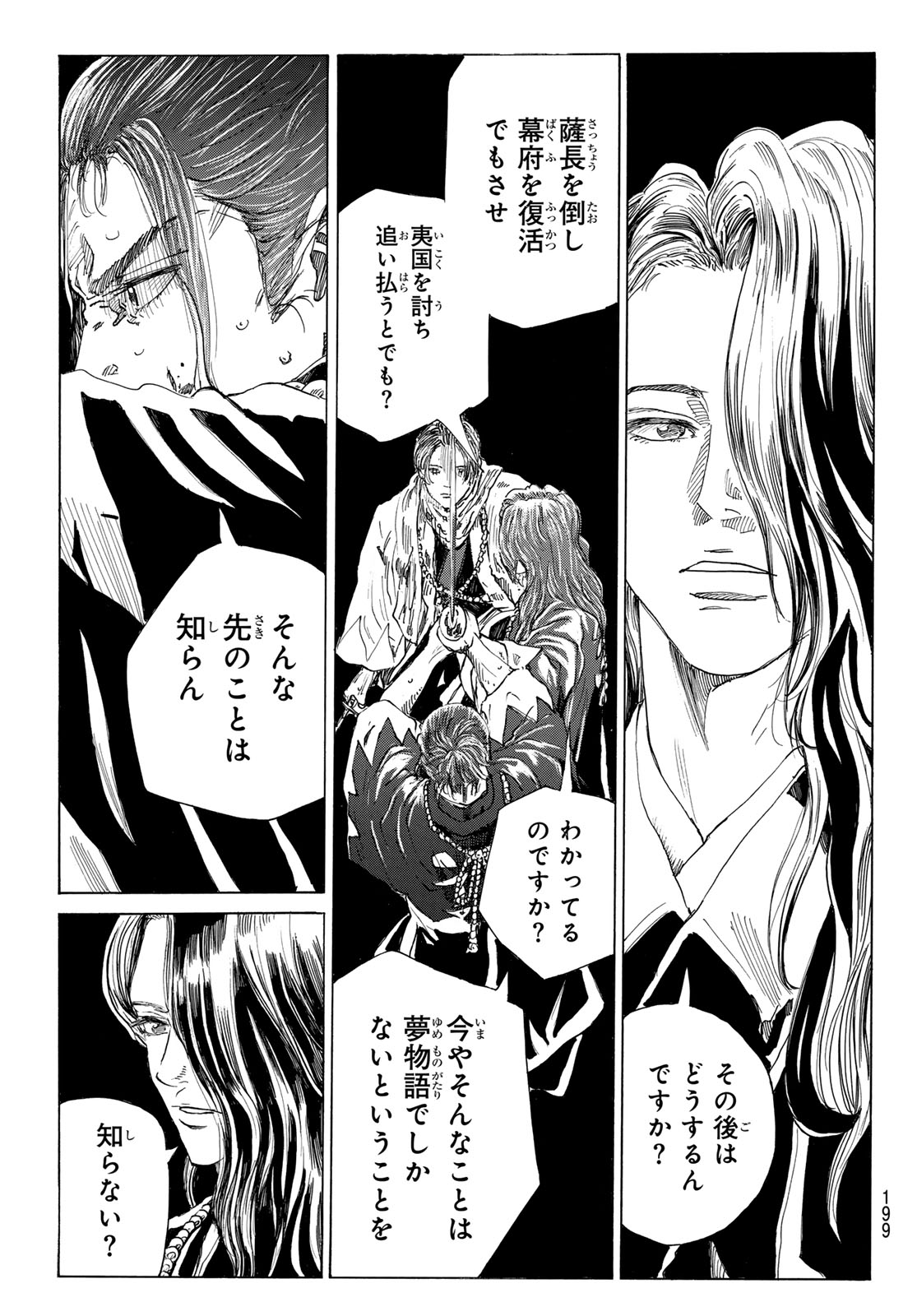 Ao no Miburo Chapter 234 11ページ