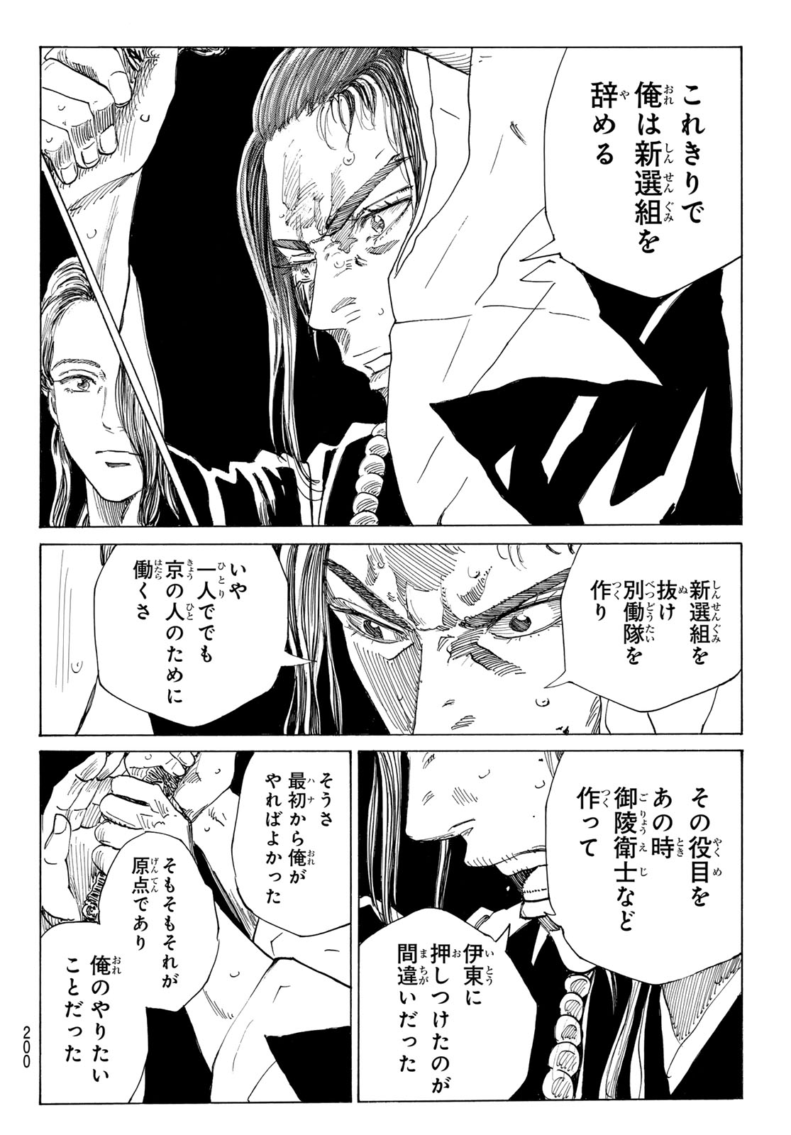 Ao no Miburo Chapter 234 12ページ