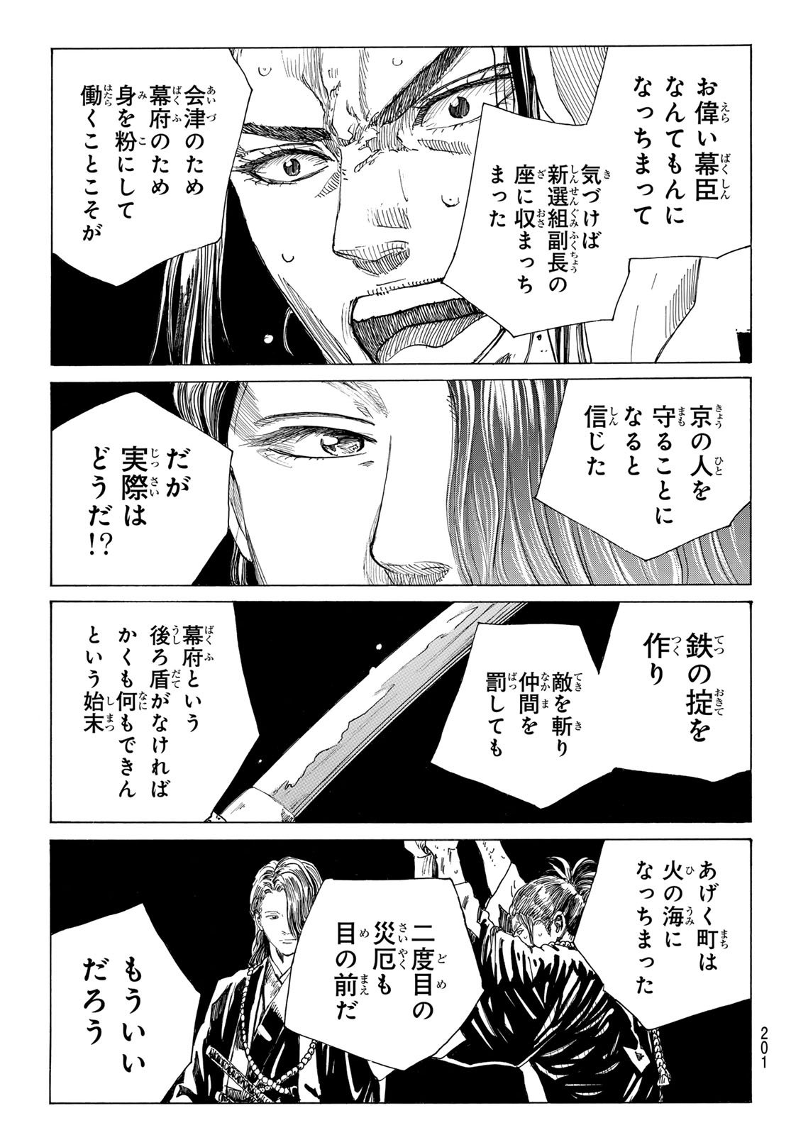 Ao no Miburo Chapter 234 13ページ
