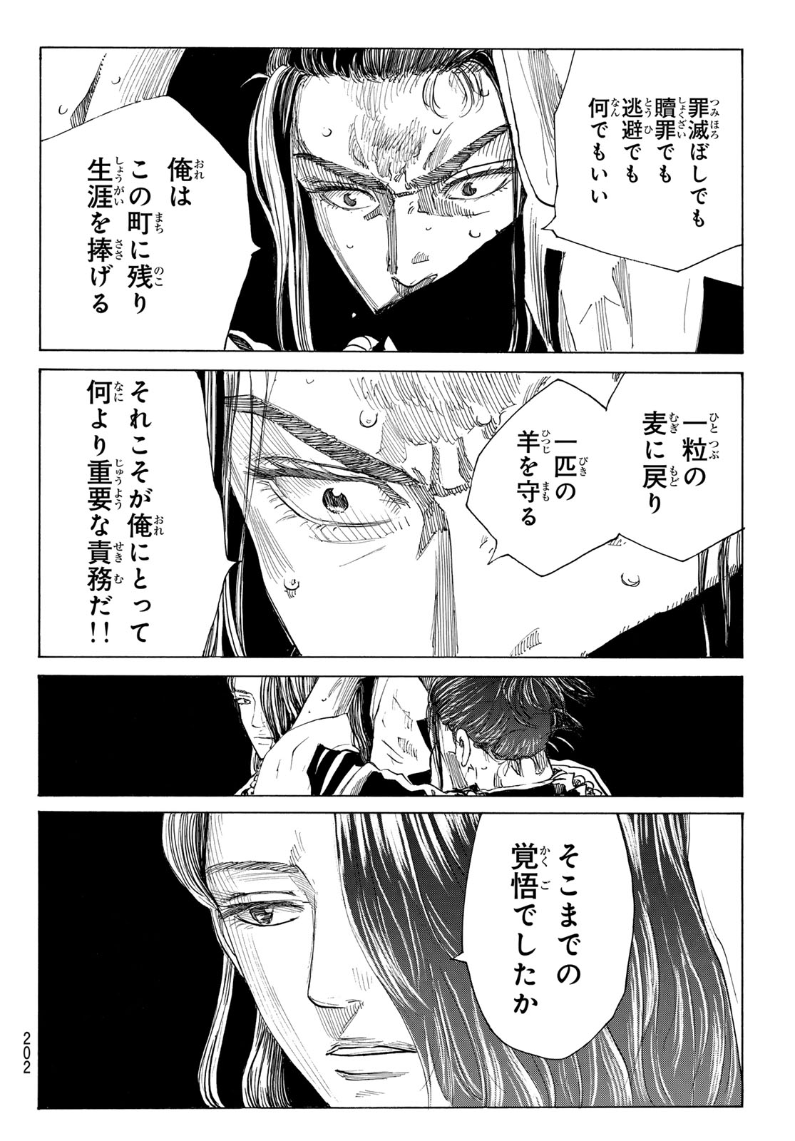 Ao no Miburo Chapter 234 14ページ