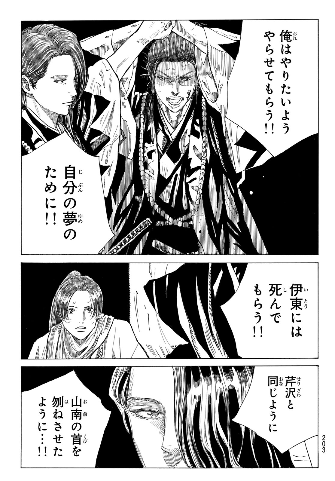 Ao no Miburo Chapter 234 15ページ