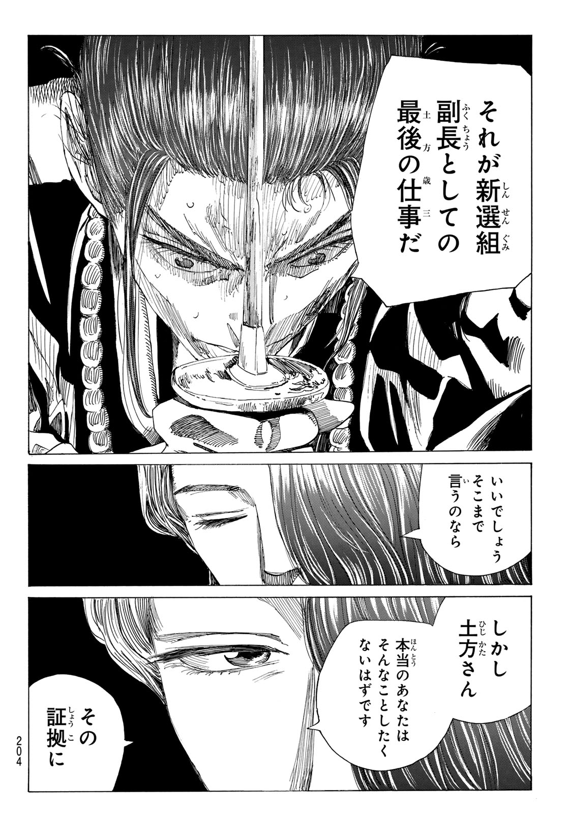 Ao no Miburo Chapter 234 16ページ