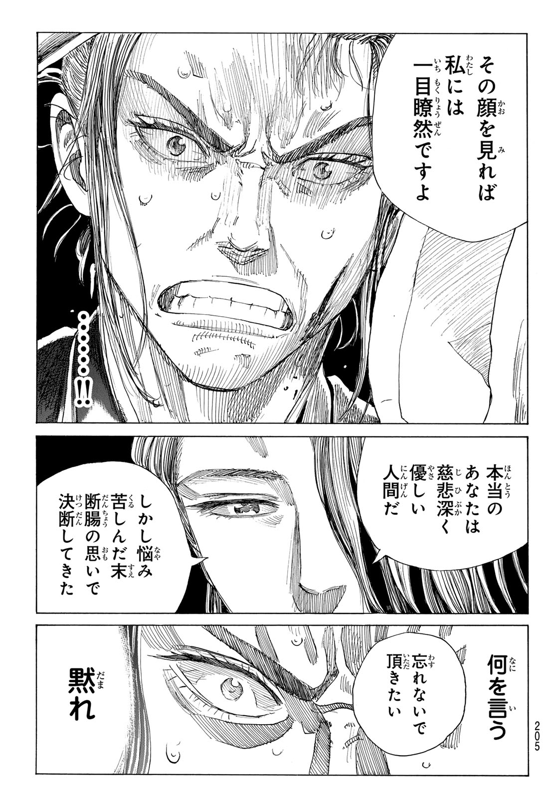 Ao no Miburo Chapter 234 17ページ