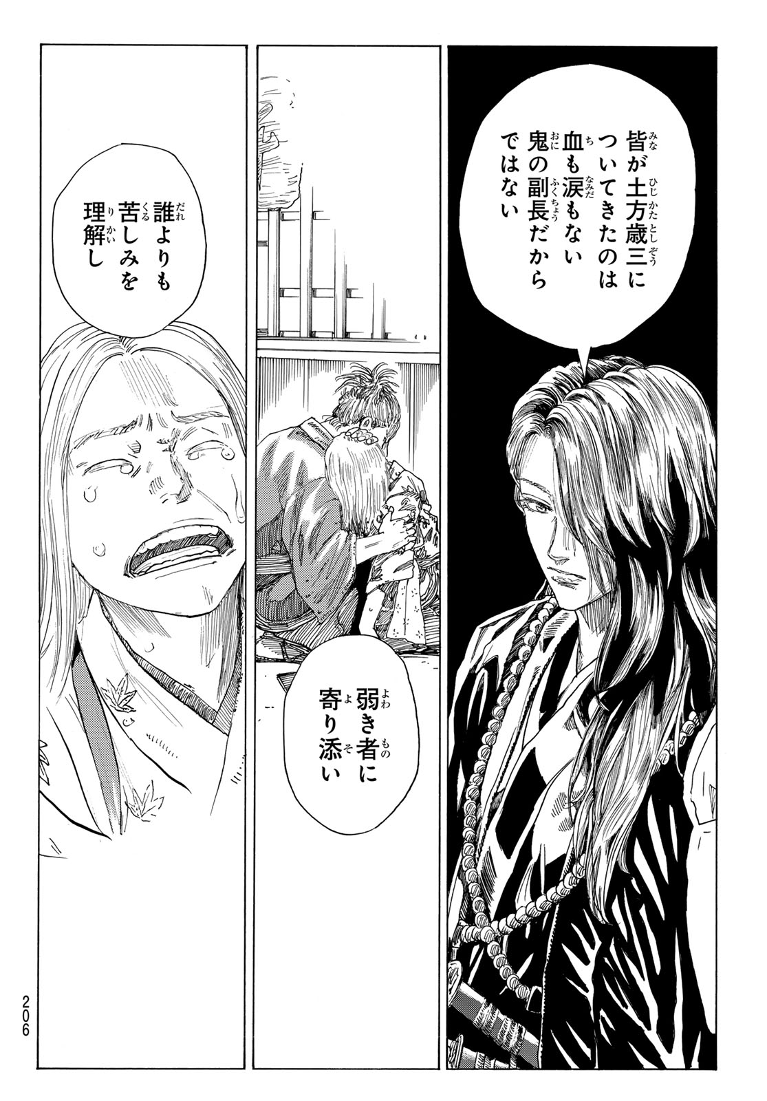 Ao no Miburo Chapter 234 18ページ