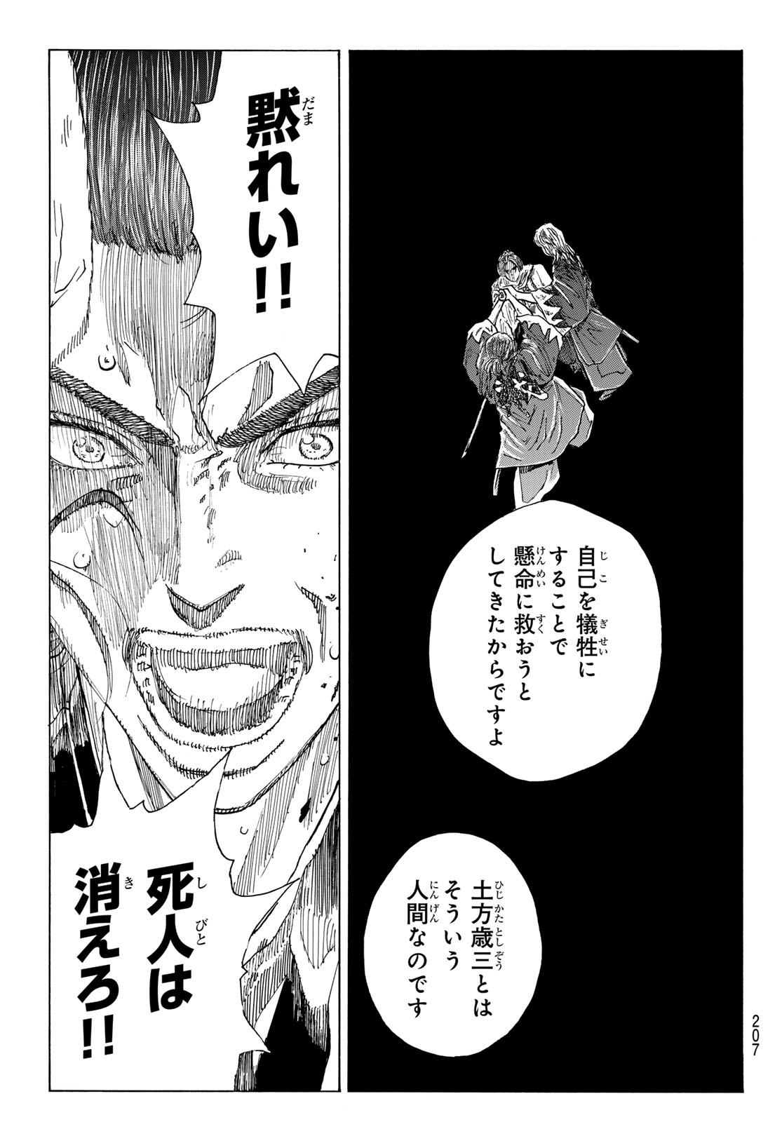 Ao no Miburo Chapter 234 19ページ