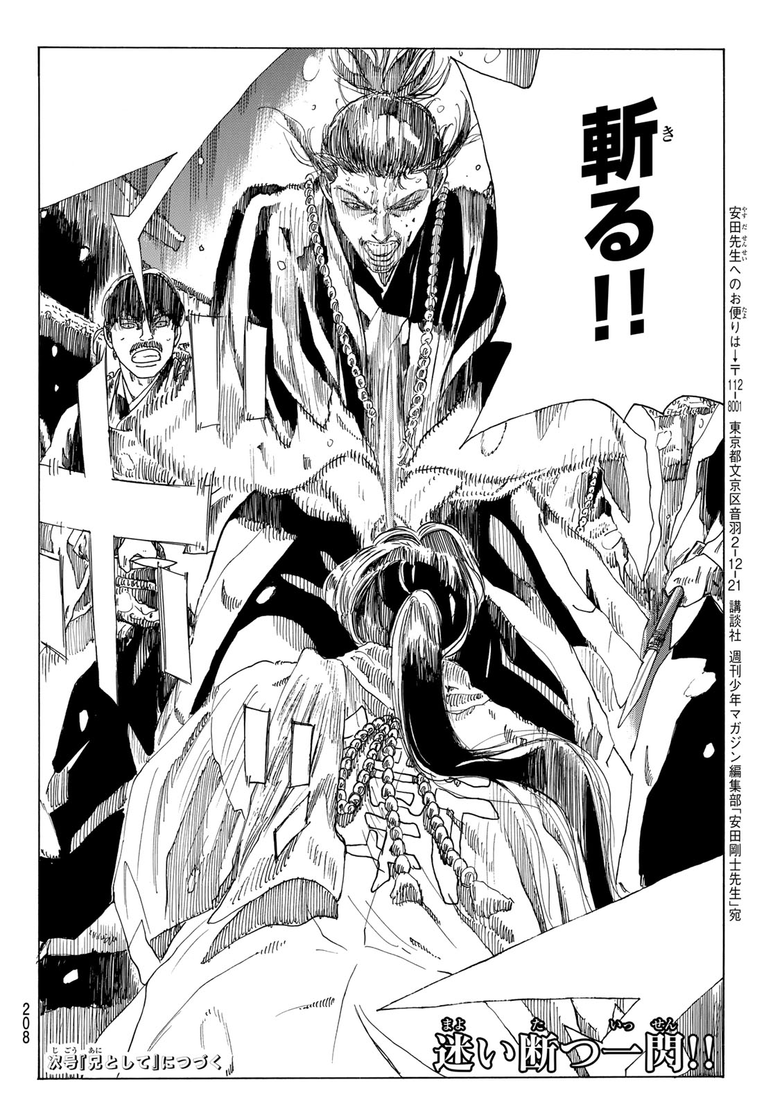Ao no Miburo Chapter 234 20ページ
