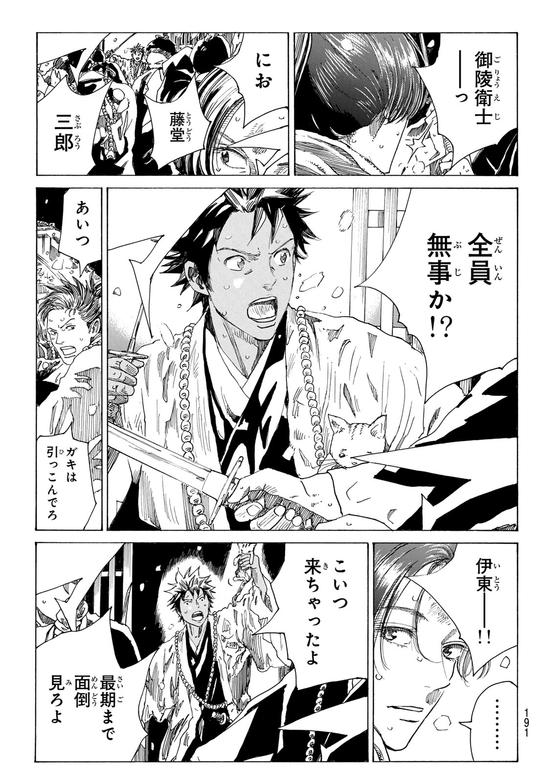 Ao no Miburo Chapter 234 3ページ