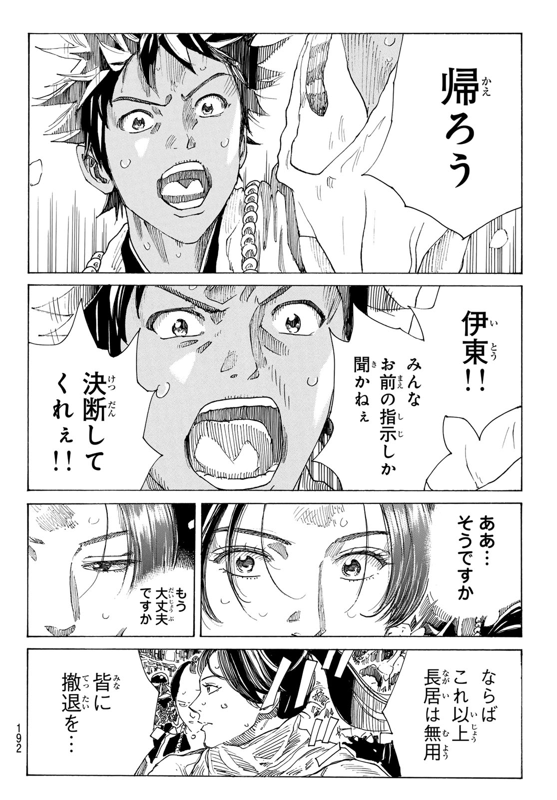 Ao no Miburo Chapter 234 4ページ