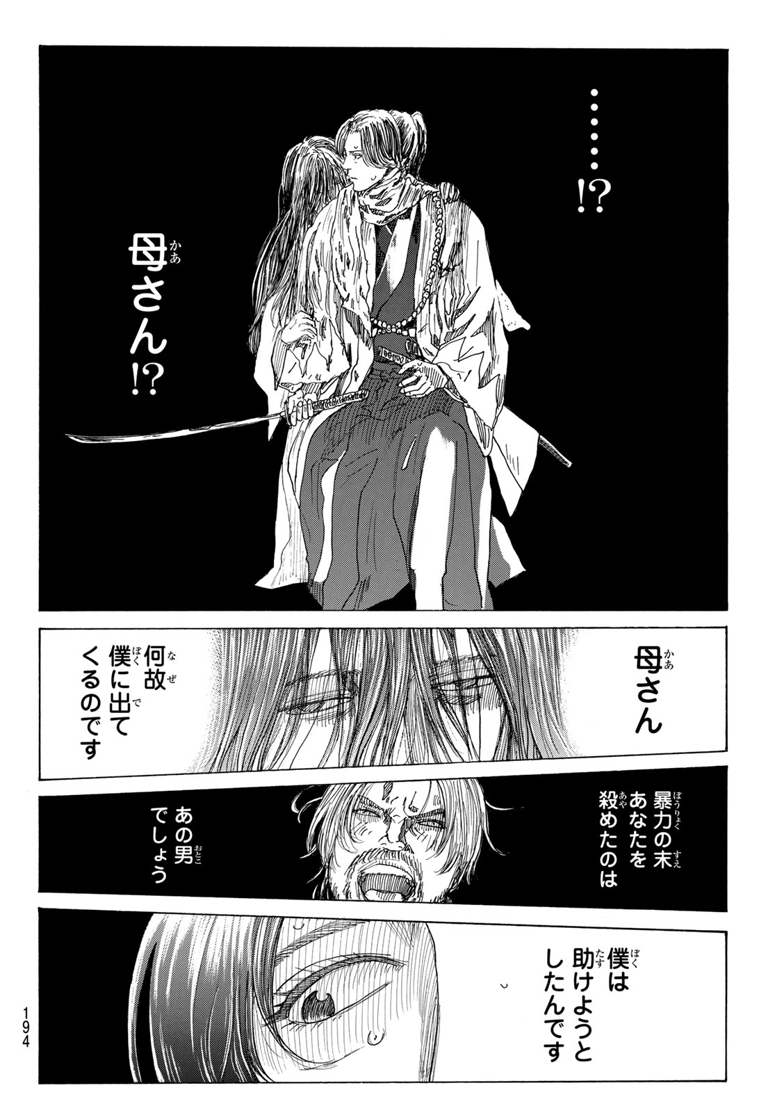 Ao no Miburo Chapter 234 6ページ