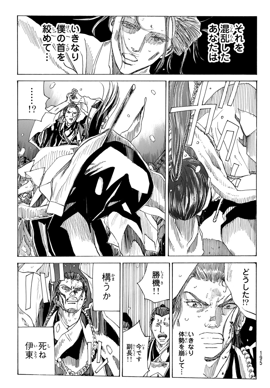Ao no Miburo Chapter 234 7ページ