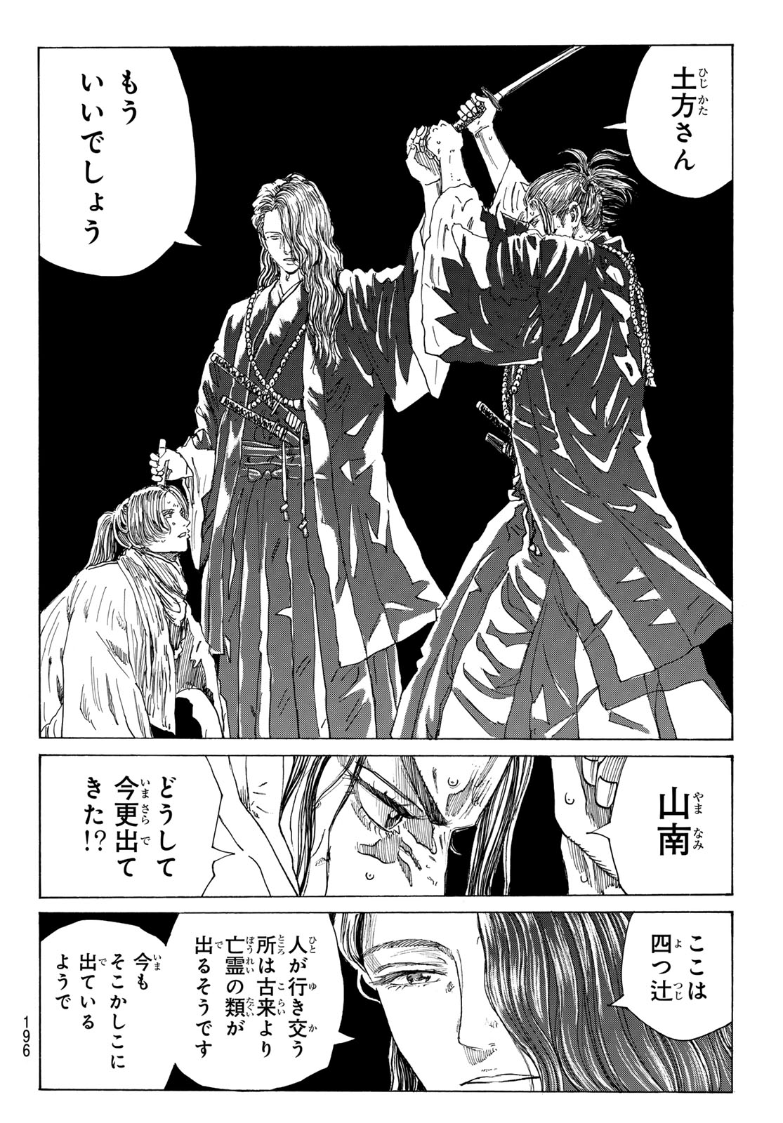 Ao no Miburo Chapter 234 8ページ