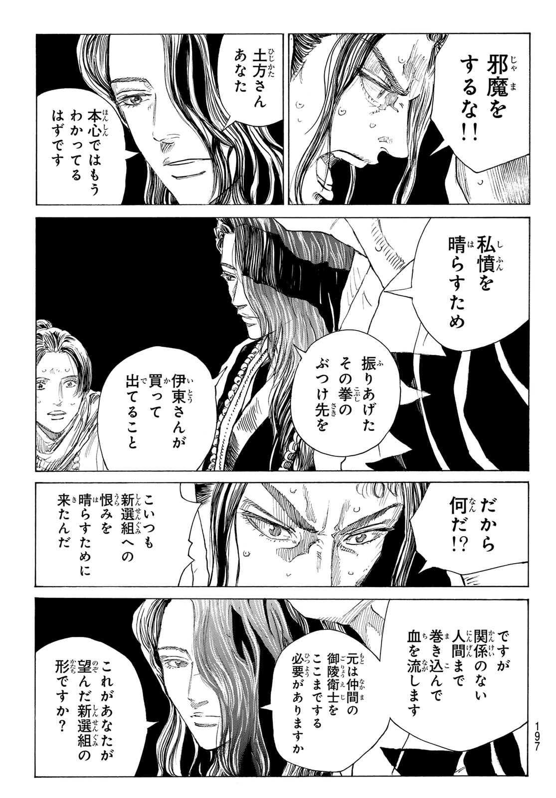 Ao no Miburo Chapter 234 9ページ