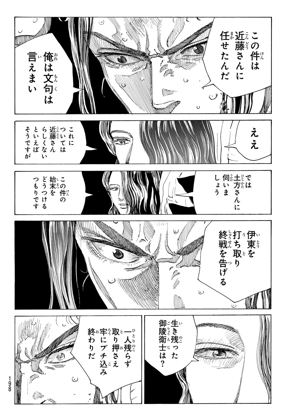 Ao no Miburo Chapter 234 10ページ
