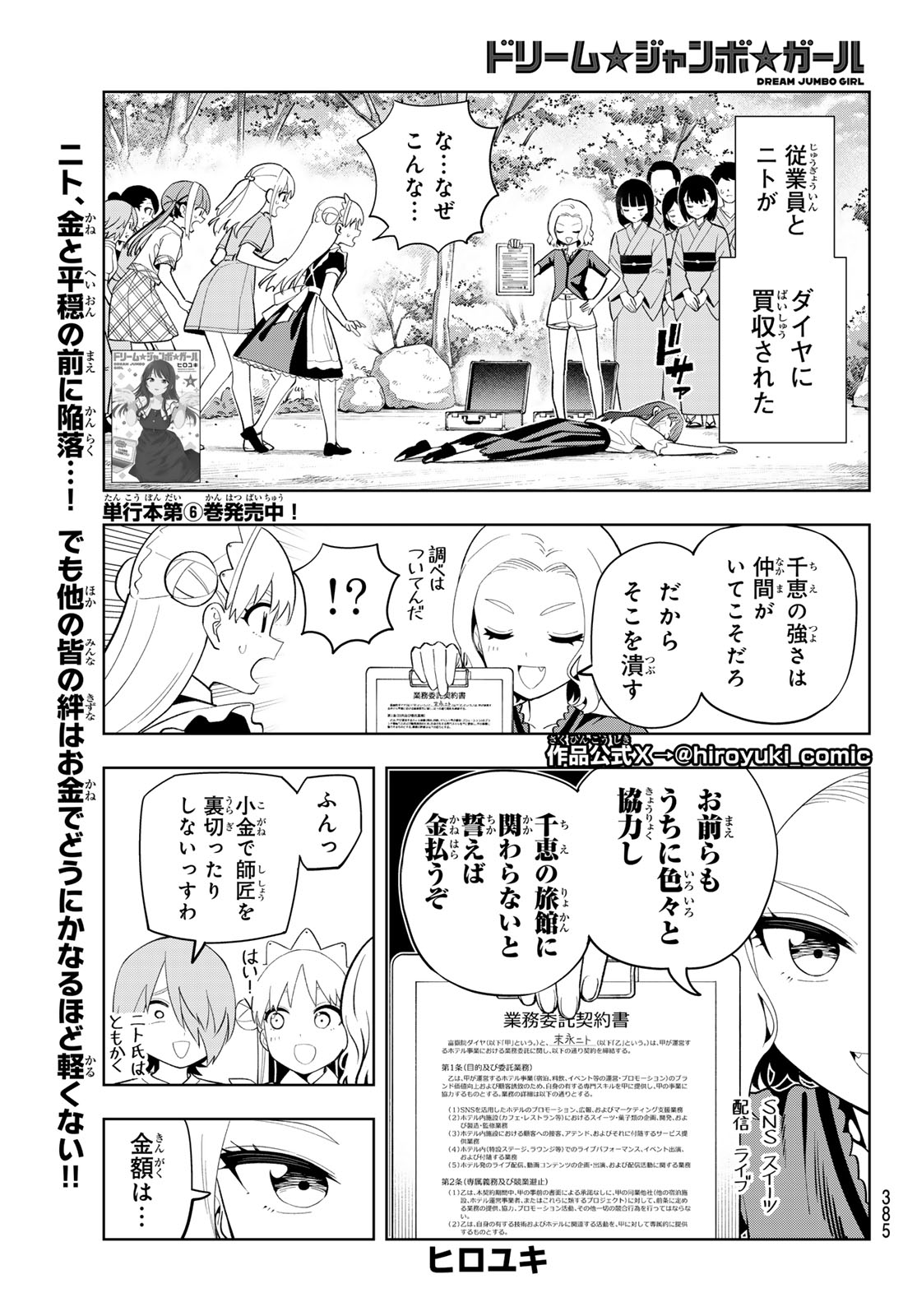 Dream Jumbo Girl Chapter 55 1ページ