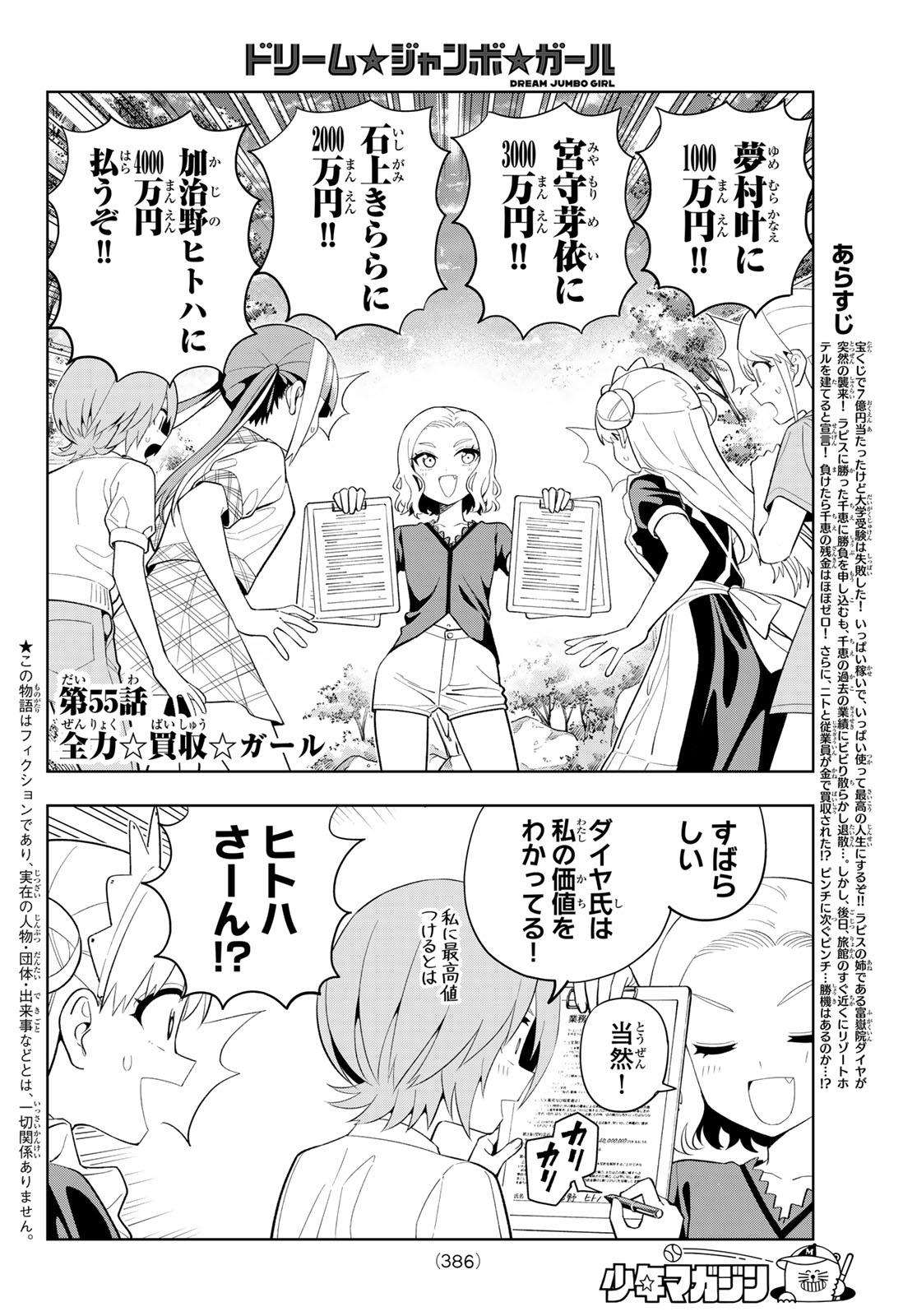 Dream Jumbo Girl Chapter 55 2ページ