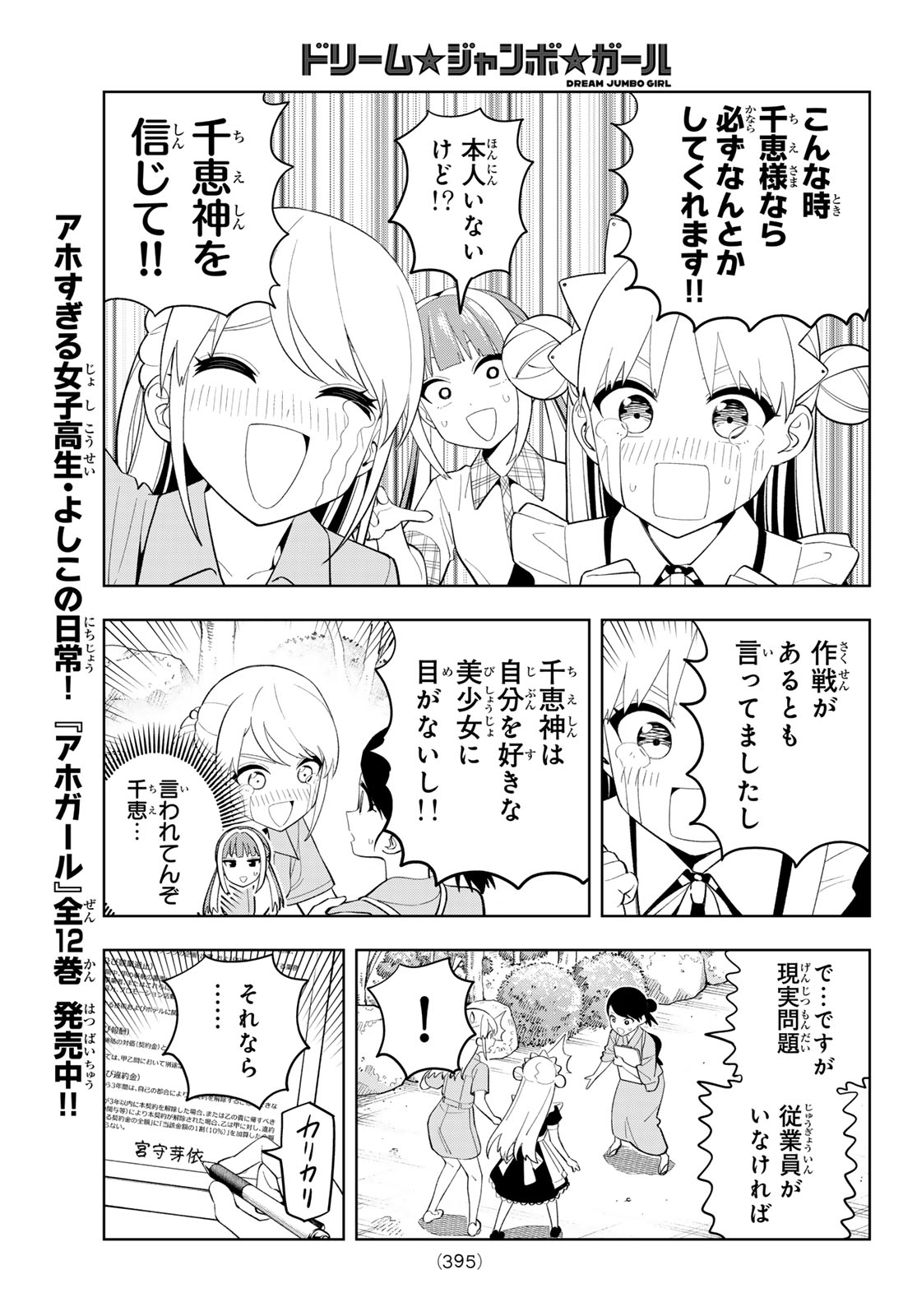 Dream Jumbo Girl Chapter 55 11ページ