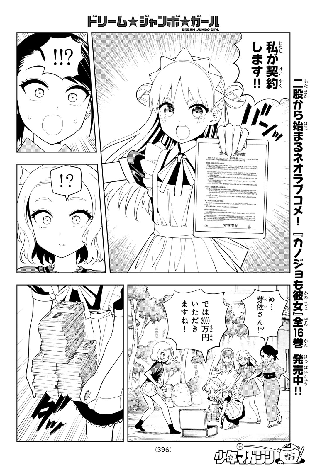 Dream Jumbo Girl Chapter 55 12ページ