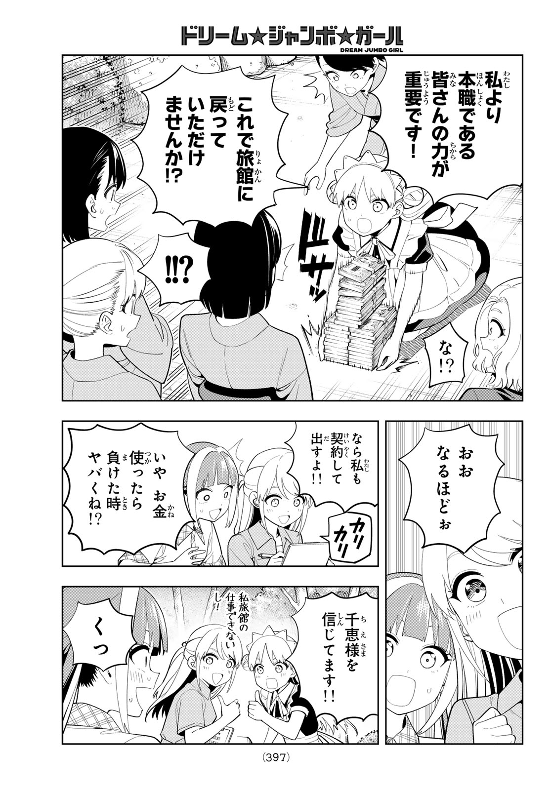 Dream Jumbo Girl Chapter 55 13ページ