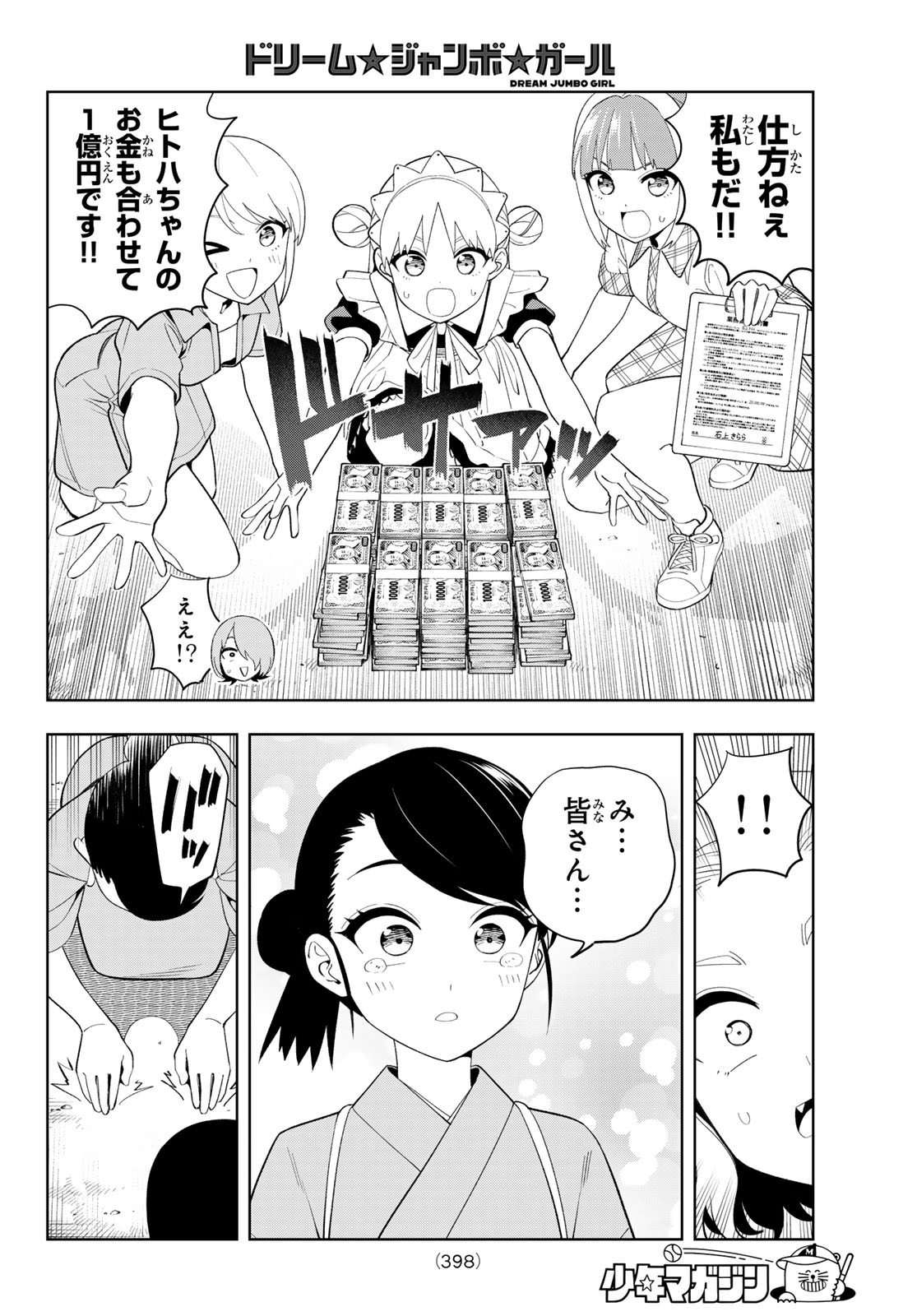 Dream Jumbo Girl Chapter 55 14ページ