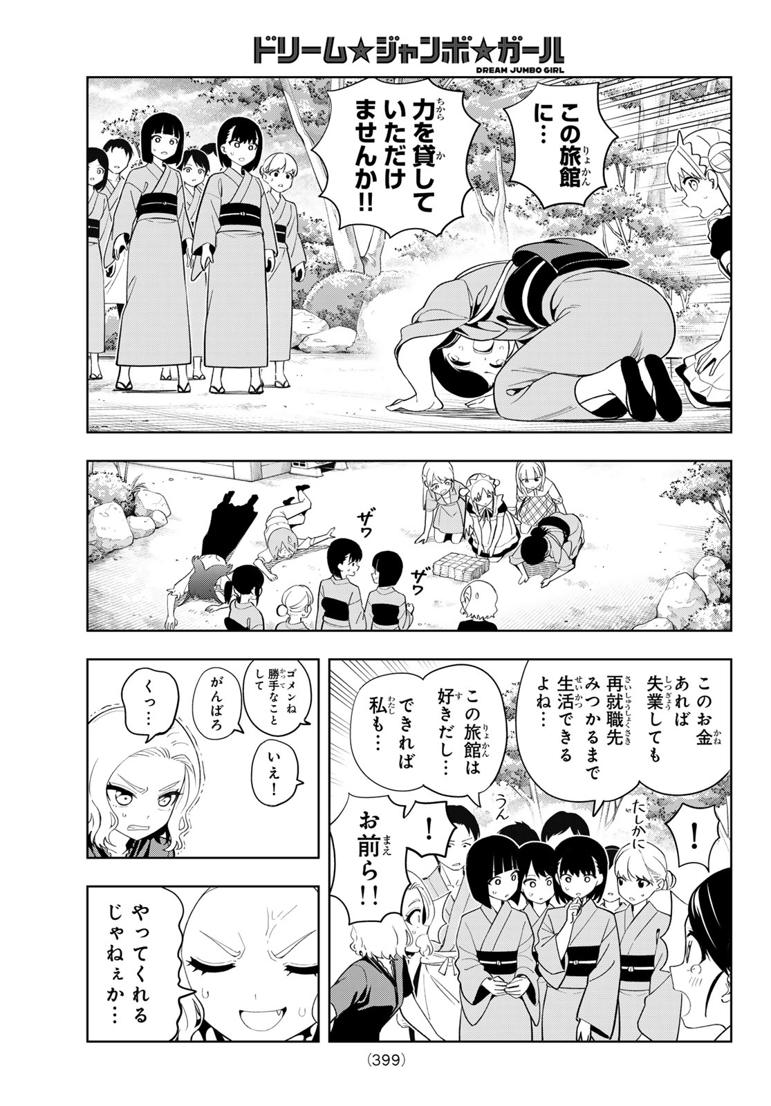 Dream Jumbo Girl Chapter 55 15ページ
