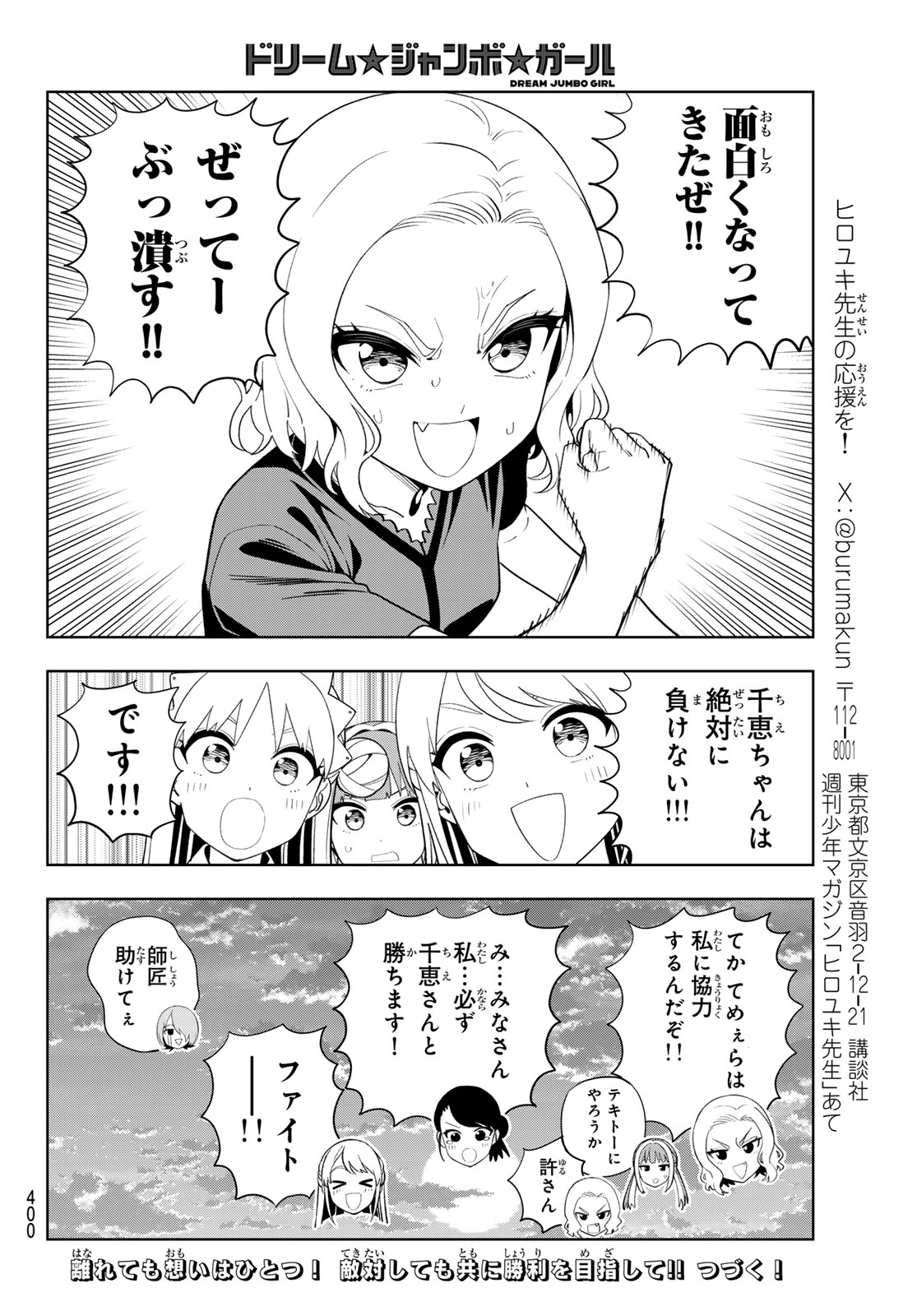 Dream Jumbo Girl Chapter 55 16ページ
