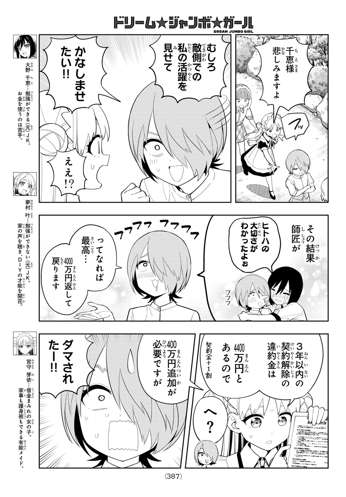 Dream Jumbo Girl Chapter 55 3ページ