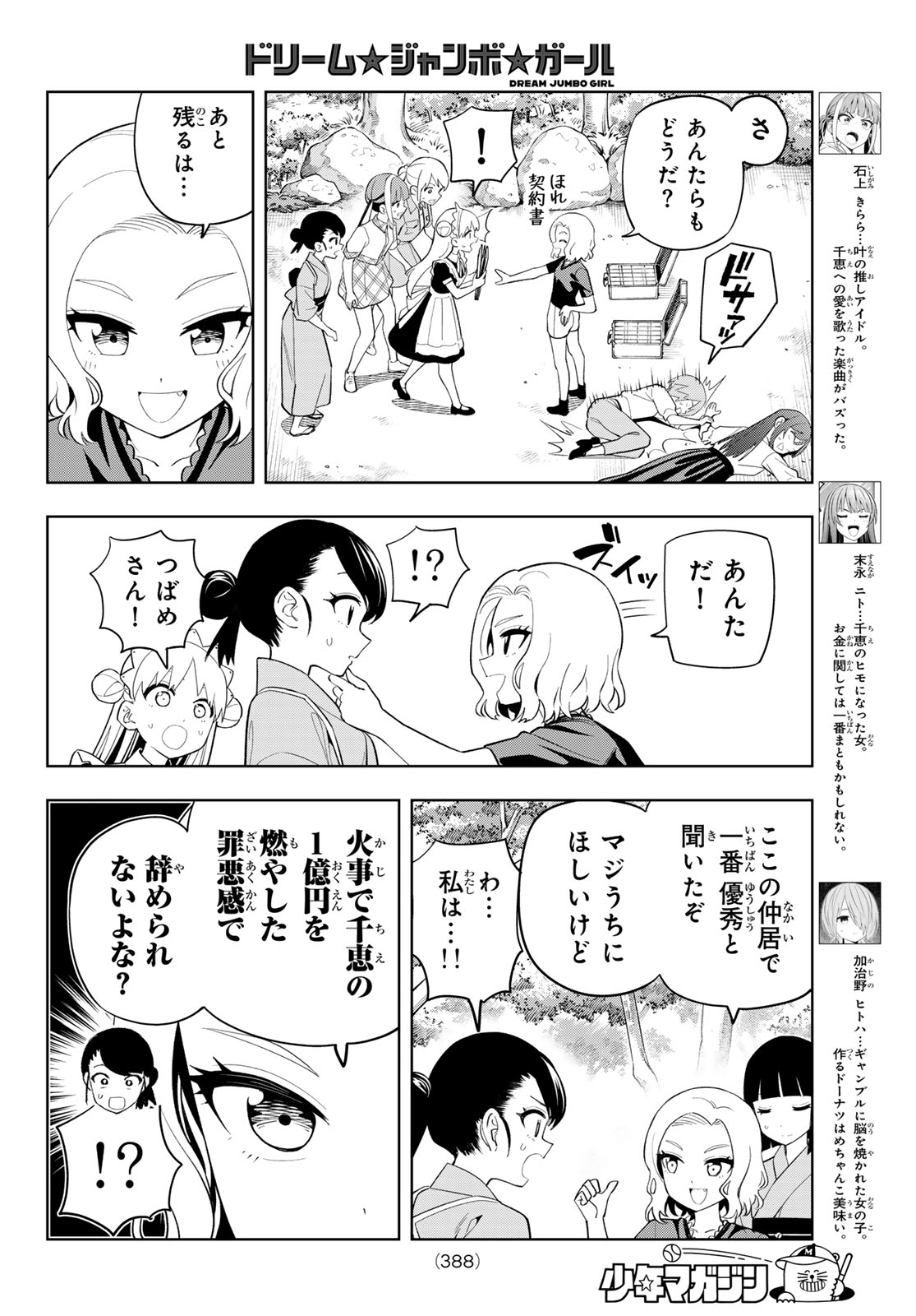Dream Jumbo Girl Chapter 55 4ページ