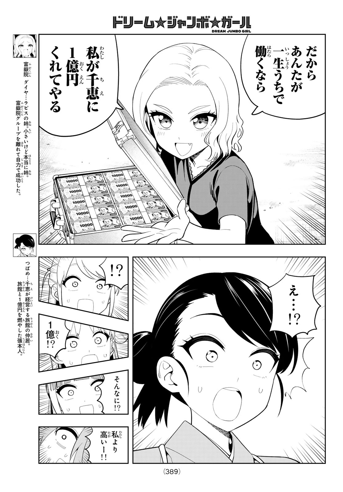 Dream Jumbo Girl Chapter 55 5ページ