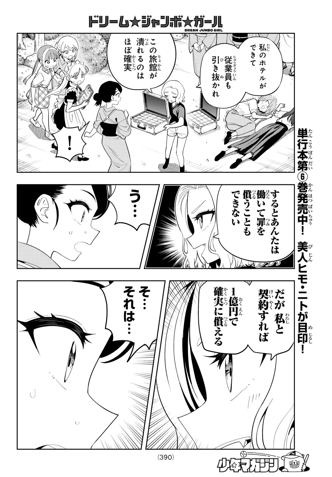 Dream Jumbo Girl Chapter 55 6ページ
