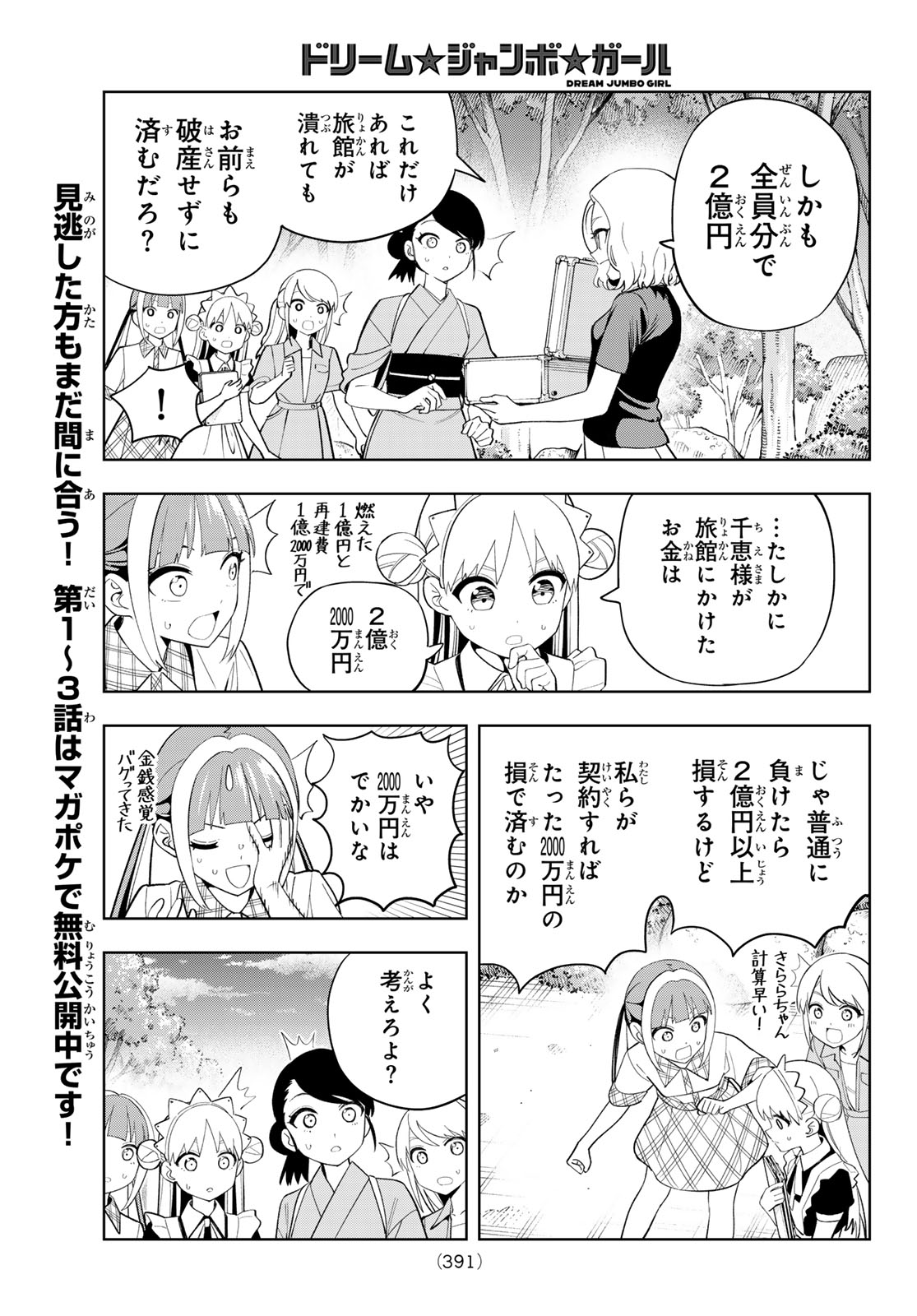 Dream Jumbo Girl Chapter 55 7ページ