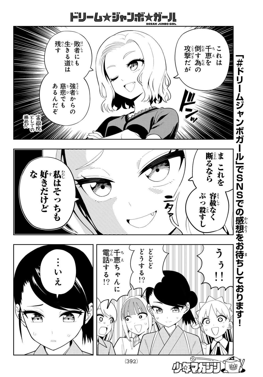 Dream Jumbo Girl Chapter 55 8ページ