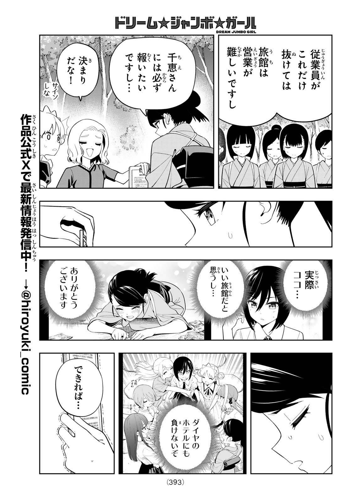Dream Jumbo Girl Chapter 55 9ページ
