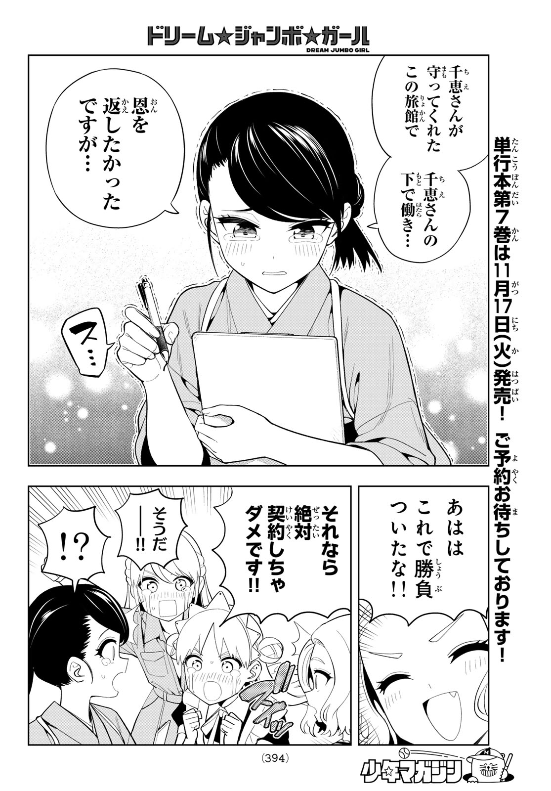 Dream Jumbo Girl Chapter 55 10ページ