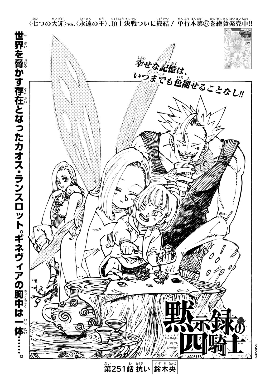 Mokushiroku no Yonkishi Chapter 251 1ページ