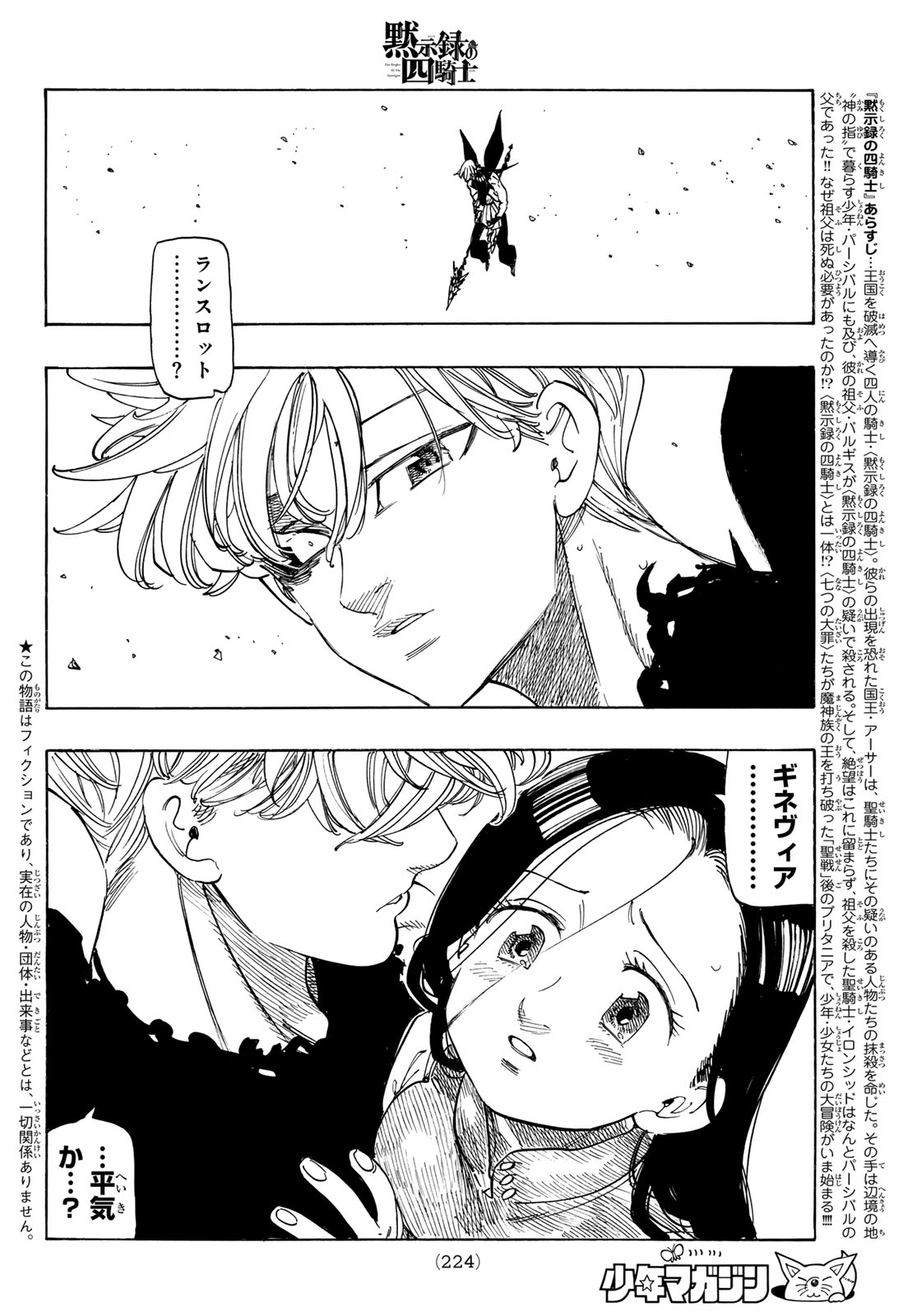 Mokushiroku no Yonkishi Chapter 251 2ページ