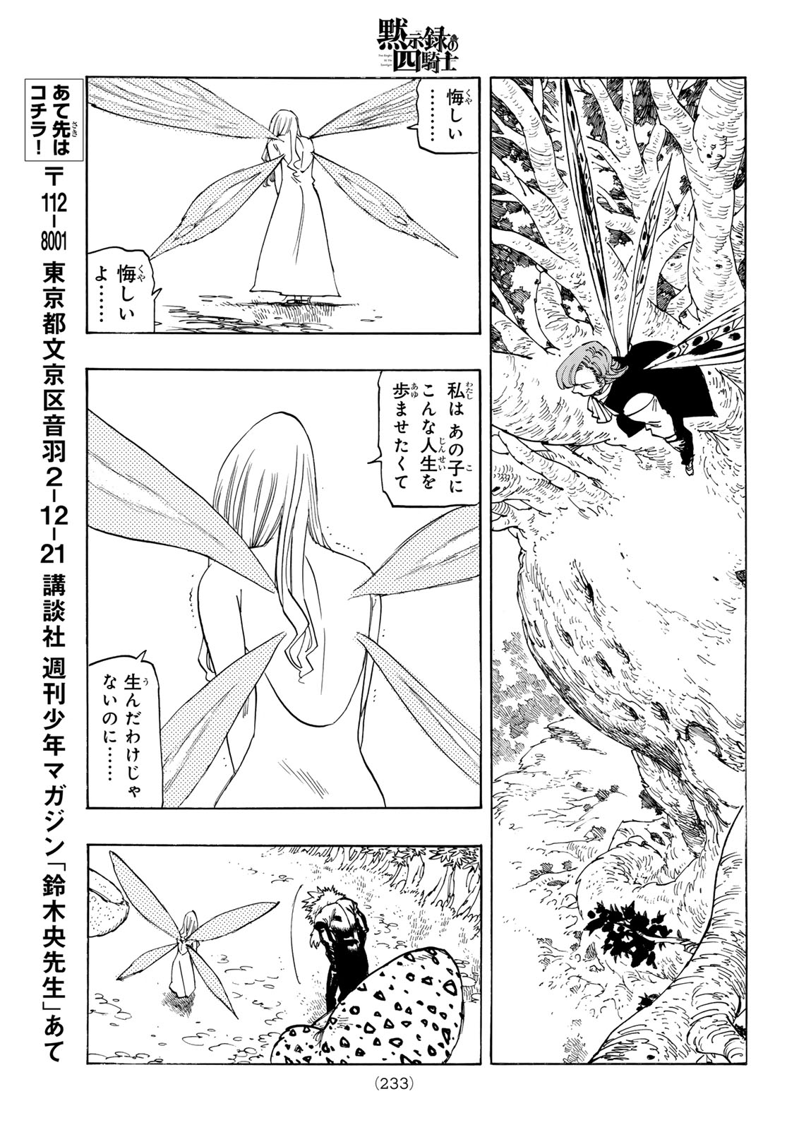 Mokushiroku no Yonkishi Chapter 251 11ページ