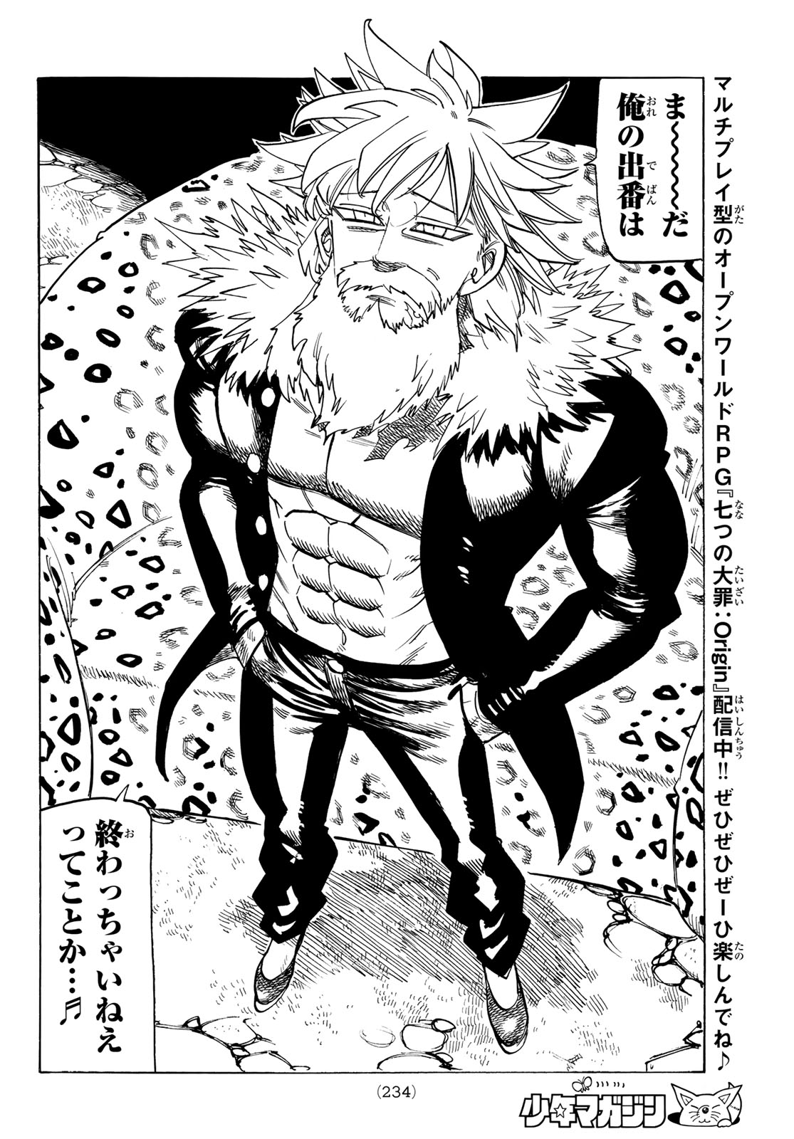 Mokushiroku no Yonkishi Chapter 251 12ページ