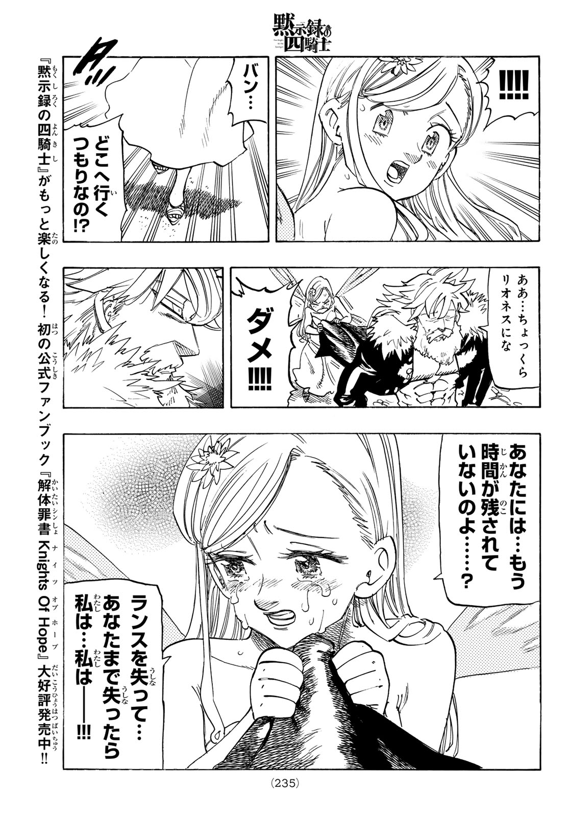 Mokushiroku no Yonkishi Chapter 251 13ページ