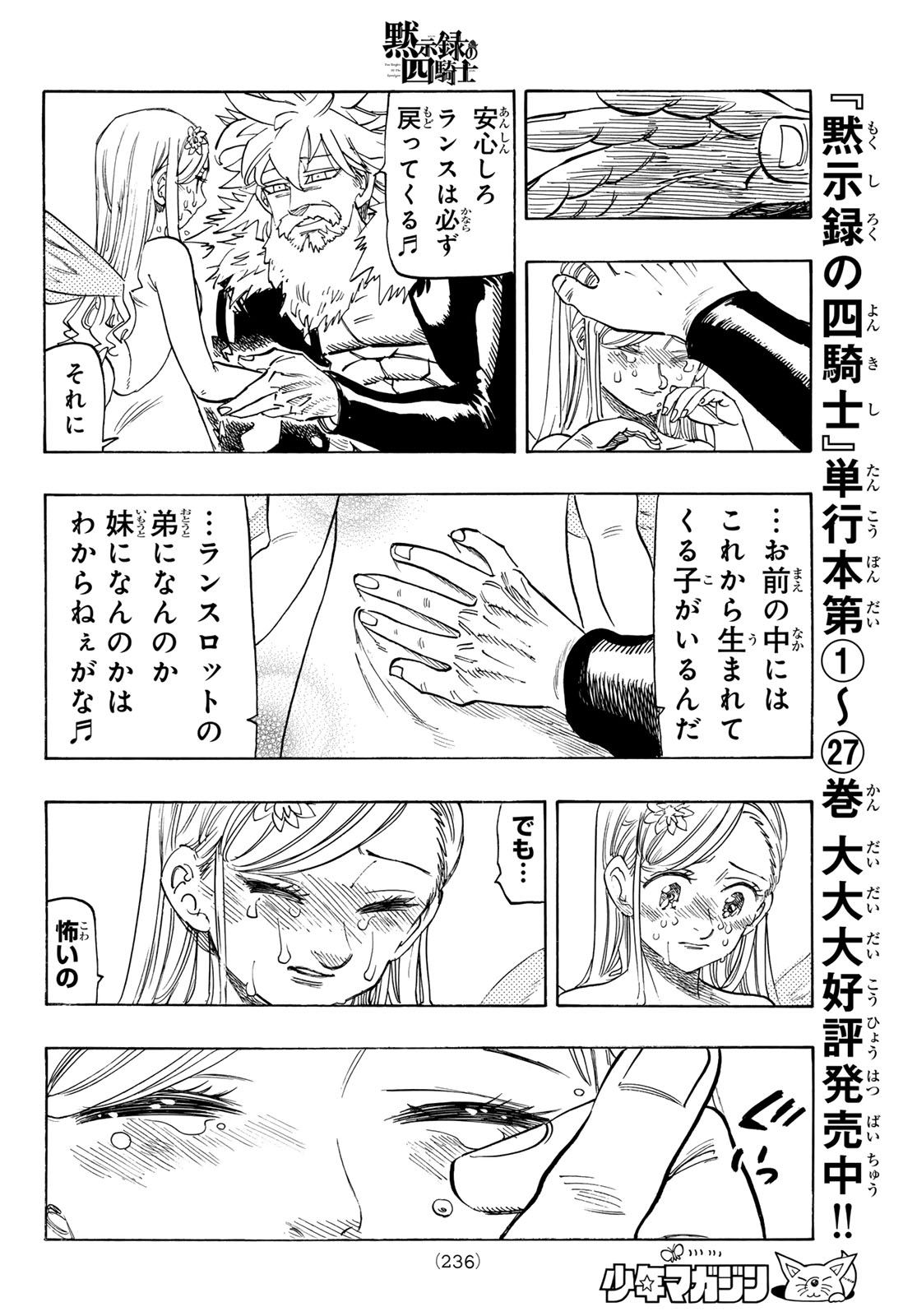 Mokushiroku no Yonkishi Chapter 251 14ページ