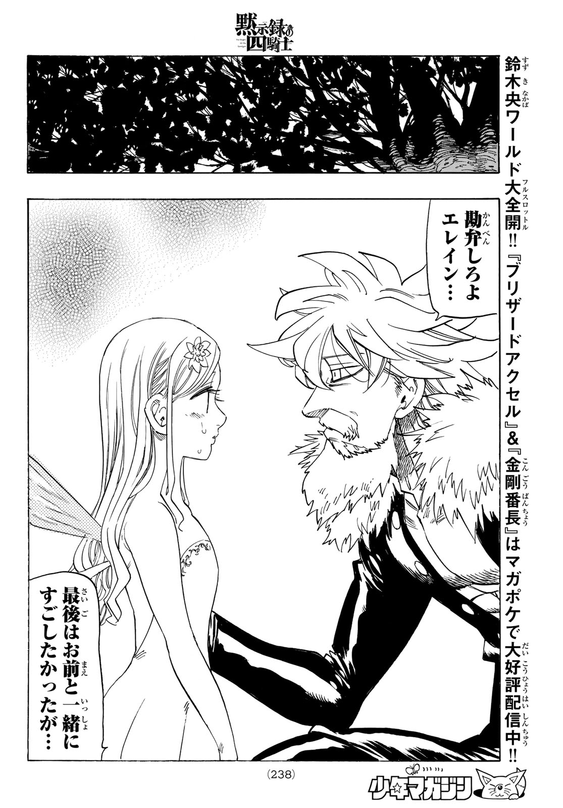 Mokushiroku no Yonkishi Chapter 251 16ページ