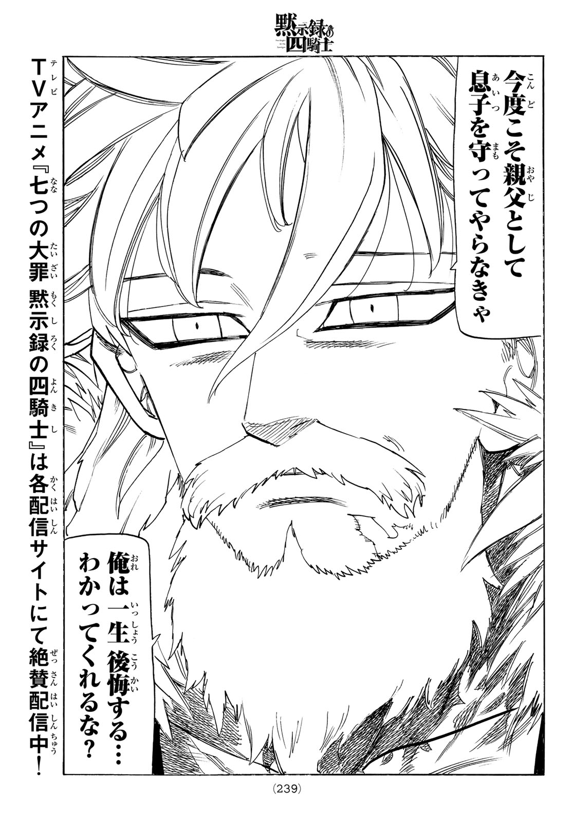 Mokushiroku no Yonkishi Chapter 251 17ページ