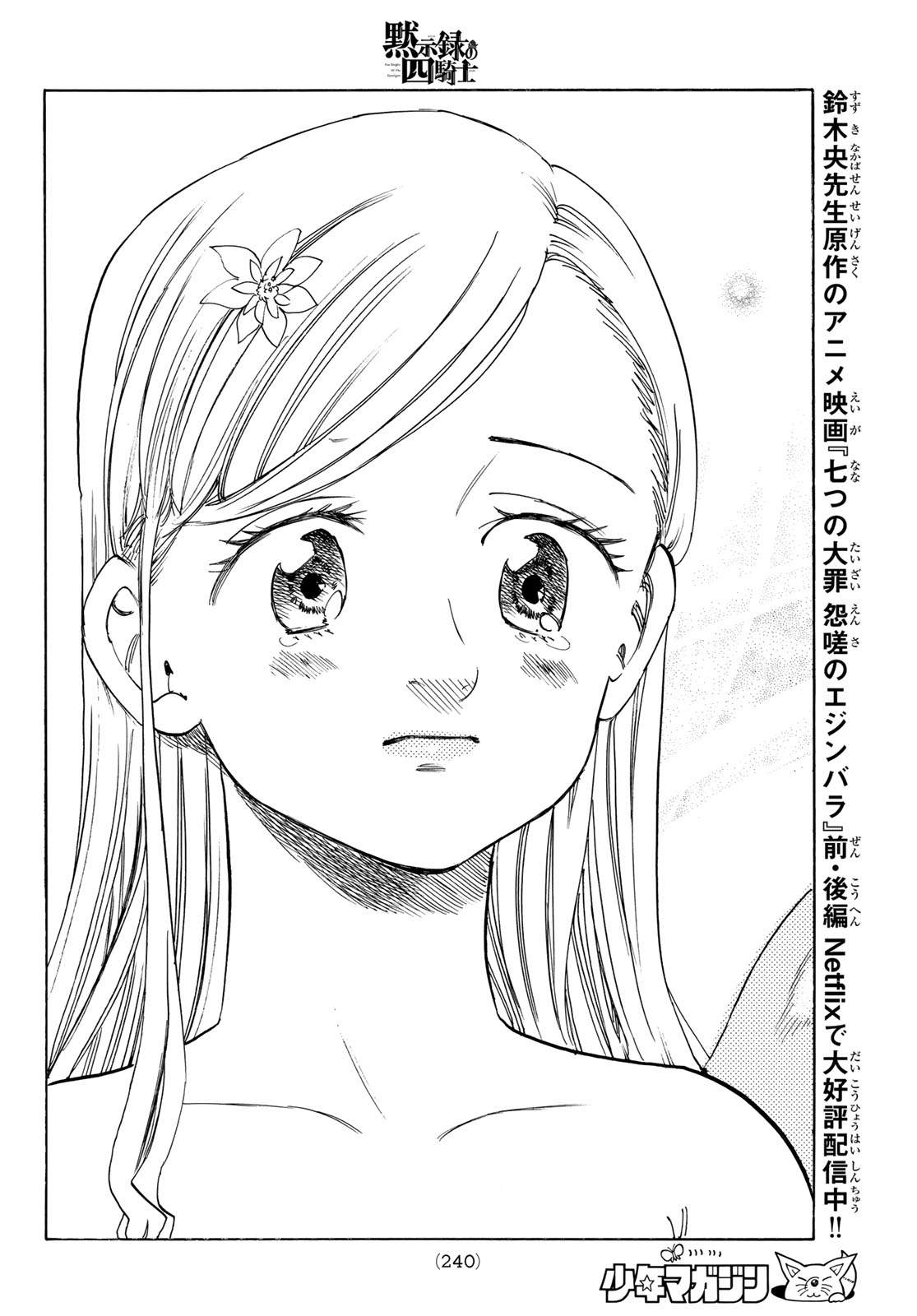 Mokushiroku no Yonkishi Chapter 251 18ページ