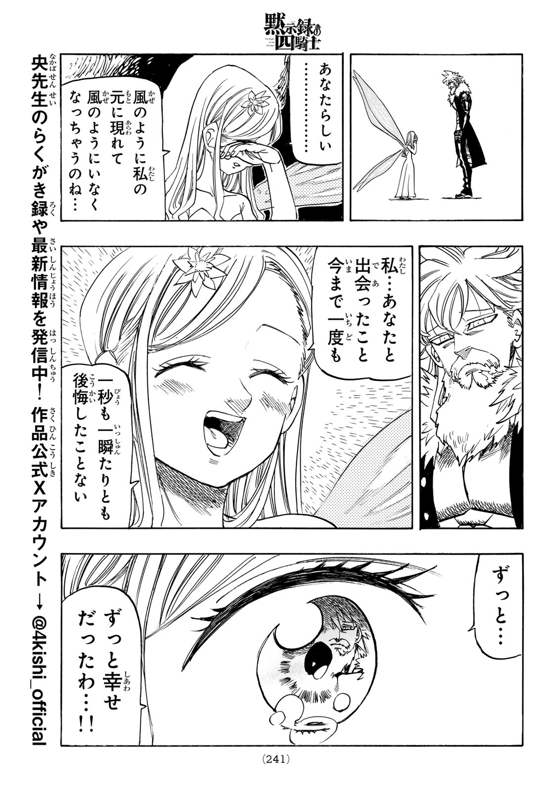Mokushiroku no Yonkishi Chapter 251 19ページ